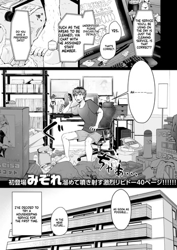 [Mizore] Kaji Daikou no Mizutani San (COMIC Kairakuten 2025-08) [English] [toxi¢HMV] [Digital] cover