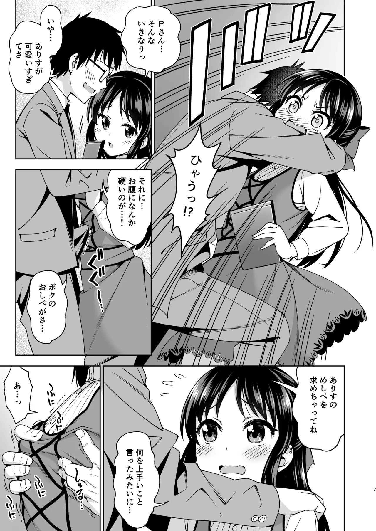 Moegiiro no Step page 7 full