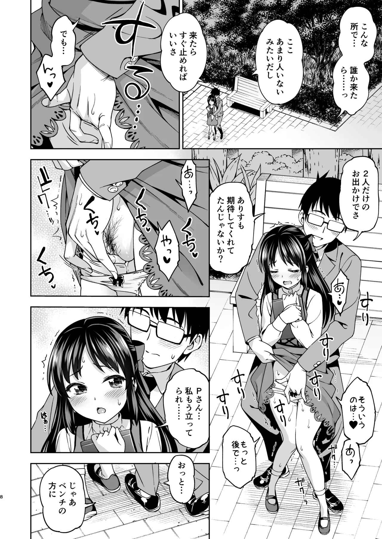 Moegiiro no Step page 8 full