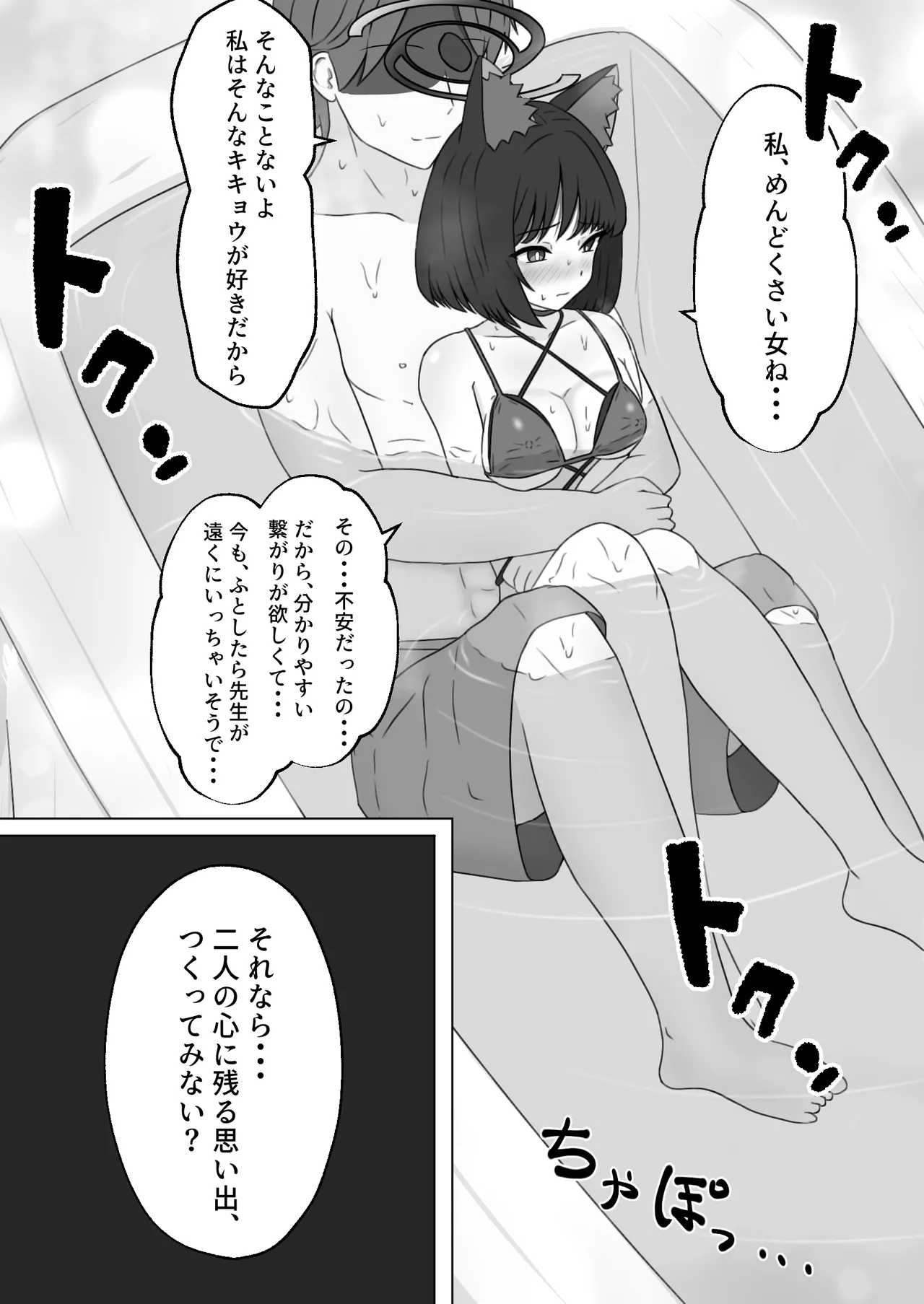 キキョウと南国でラブラブポリネシアン初えっちするやつ page 12 full