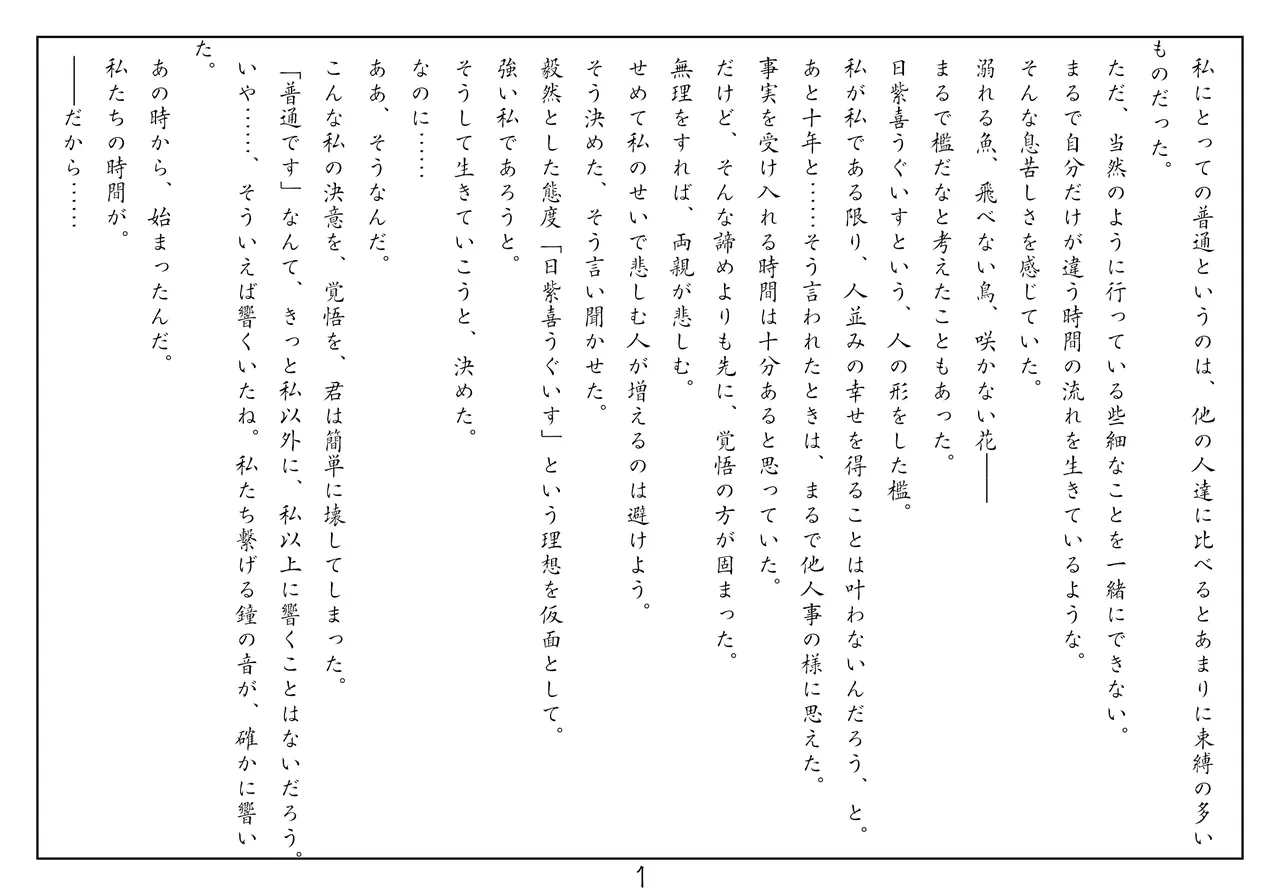 Tsuki no Kanata de Aimashou C97 page 2 full