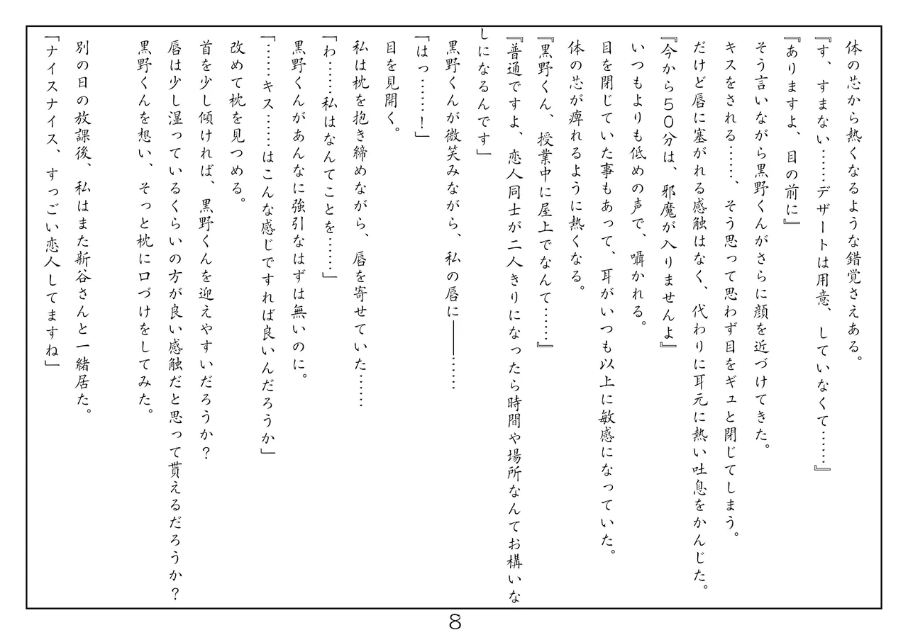 Tsuki no Kanata de Aimashou C97 page 9 full