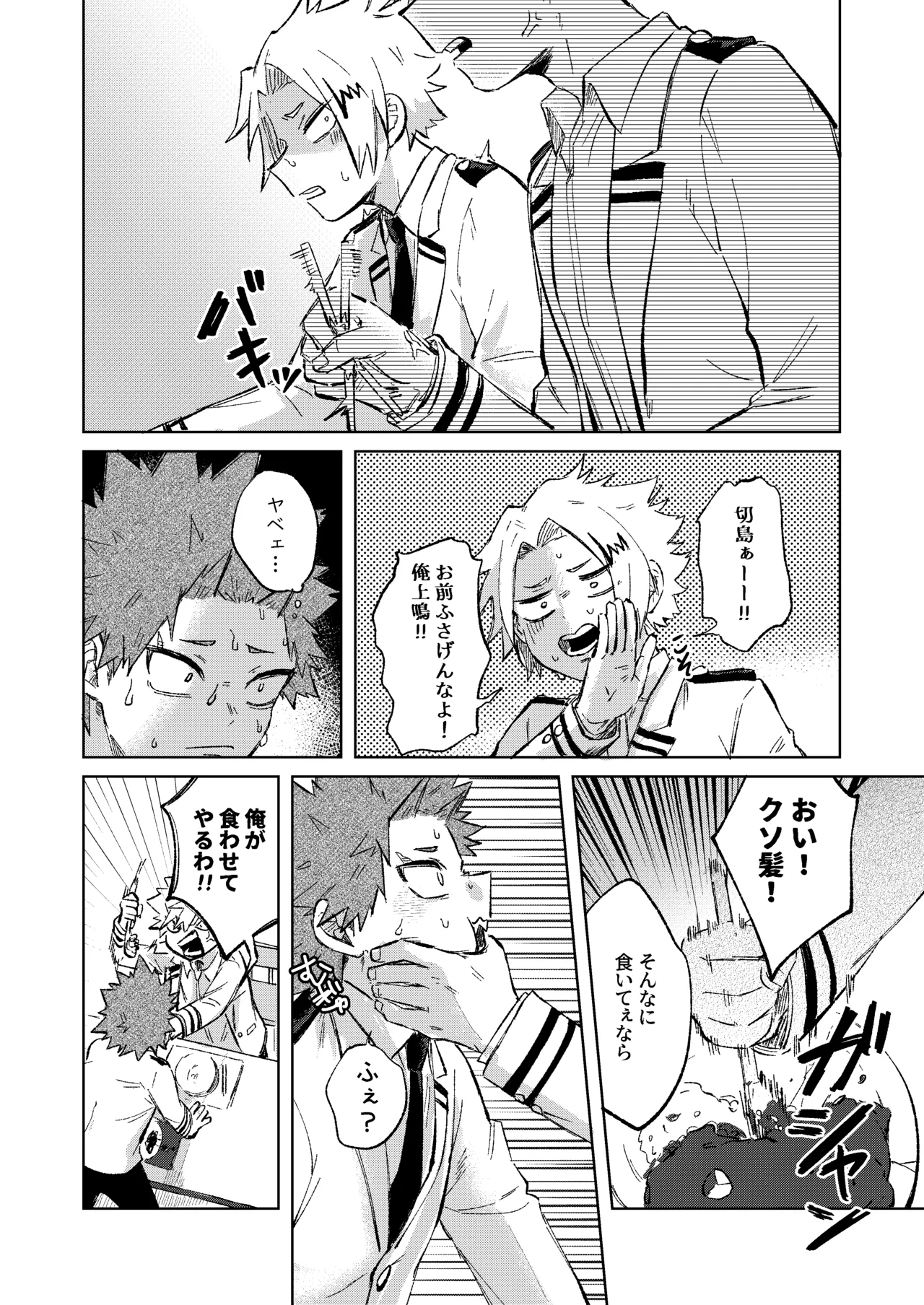 切島くんの恋愛トレーニング page 11 full