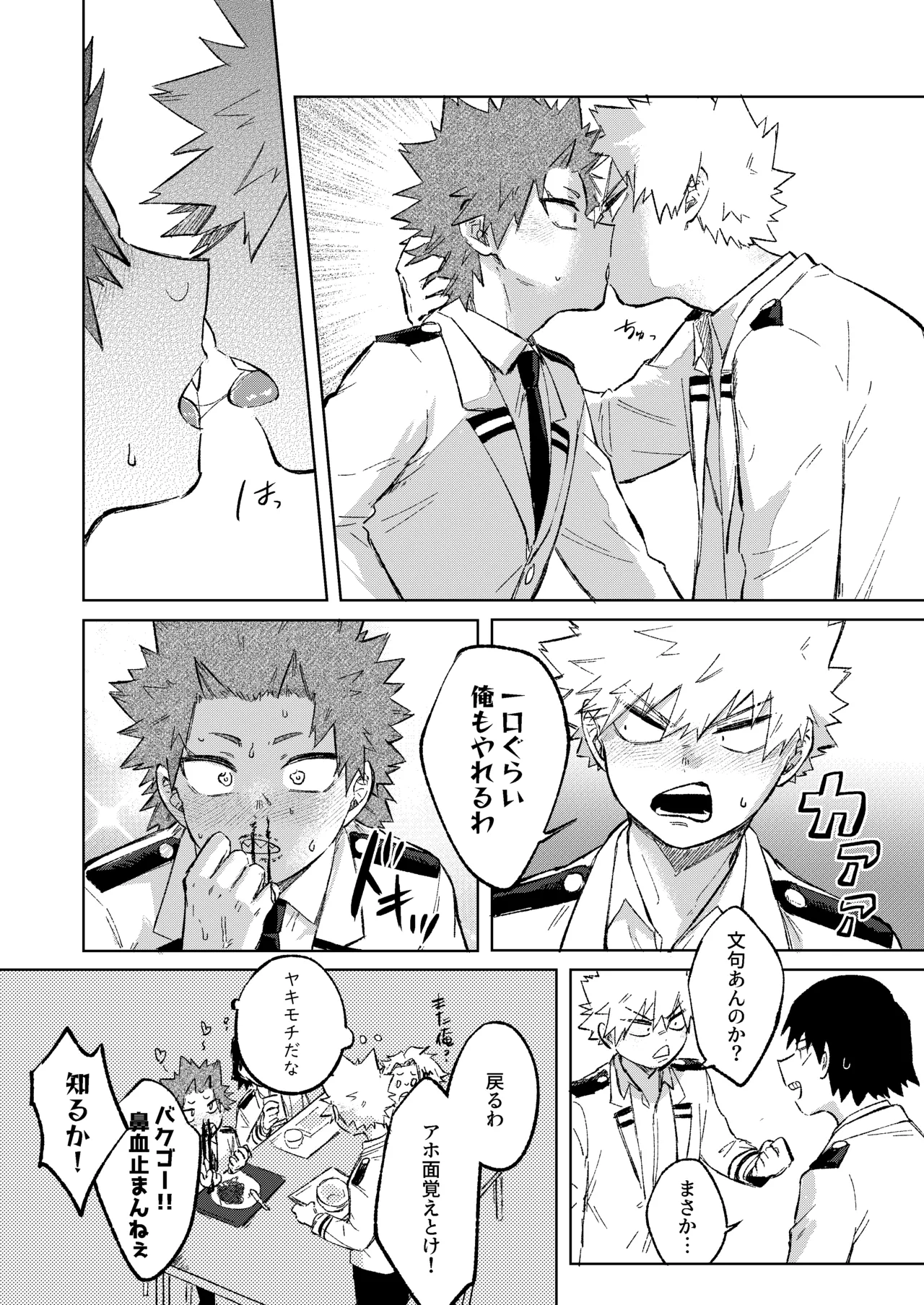 切島くんの恋愛トレーニング page 12 full