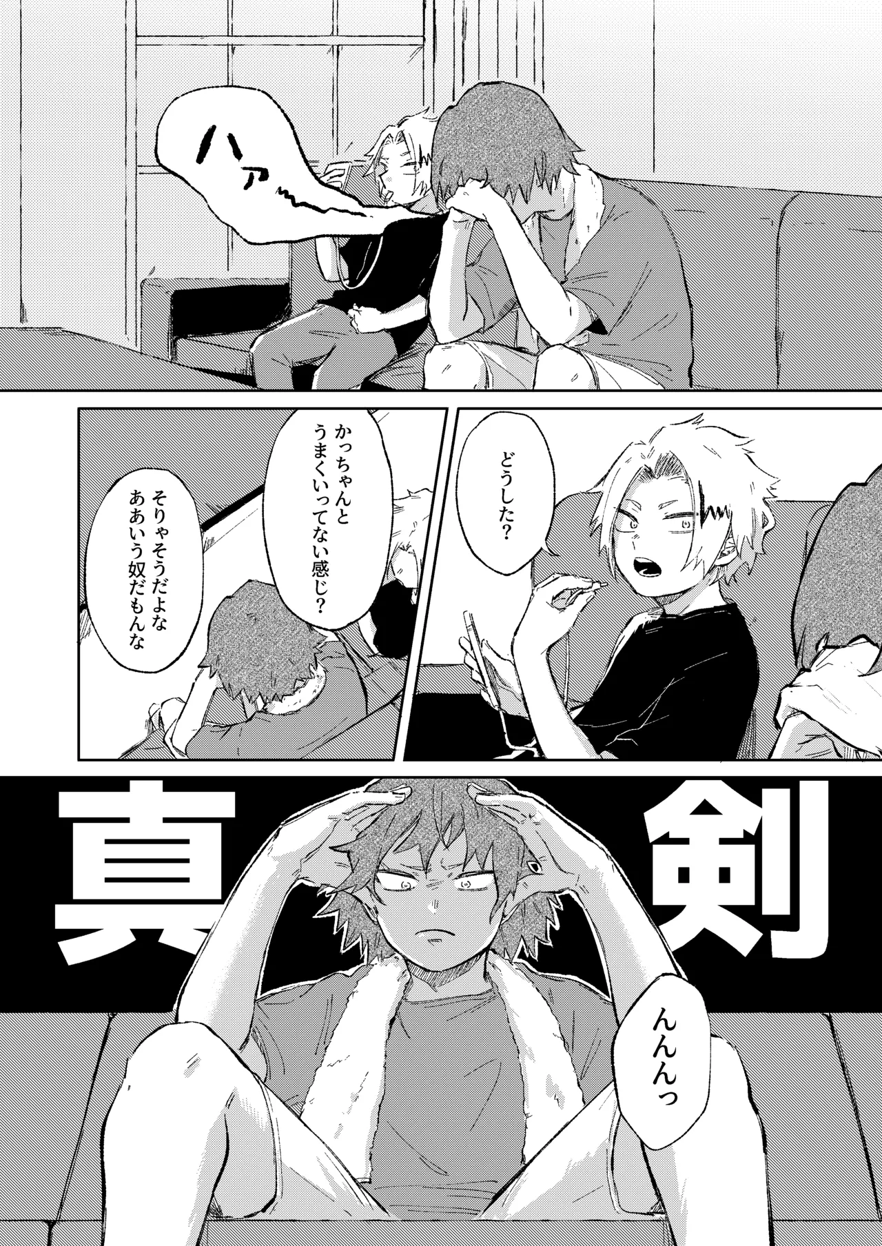 切島くんの恋愛トレーニング page 2 full