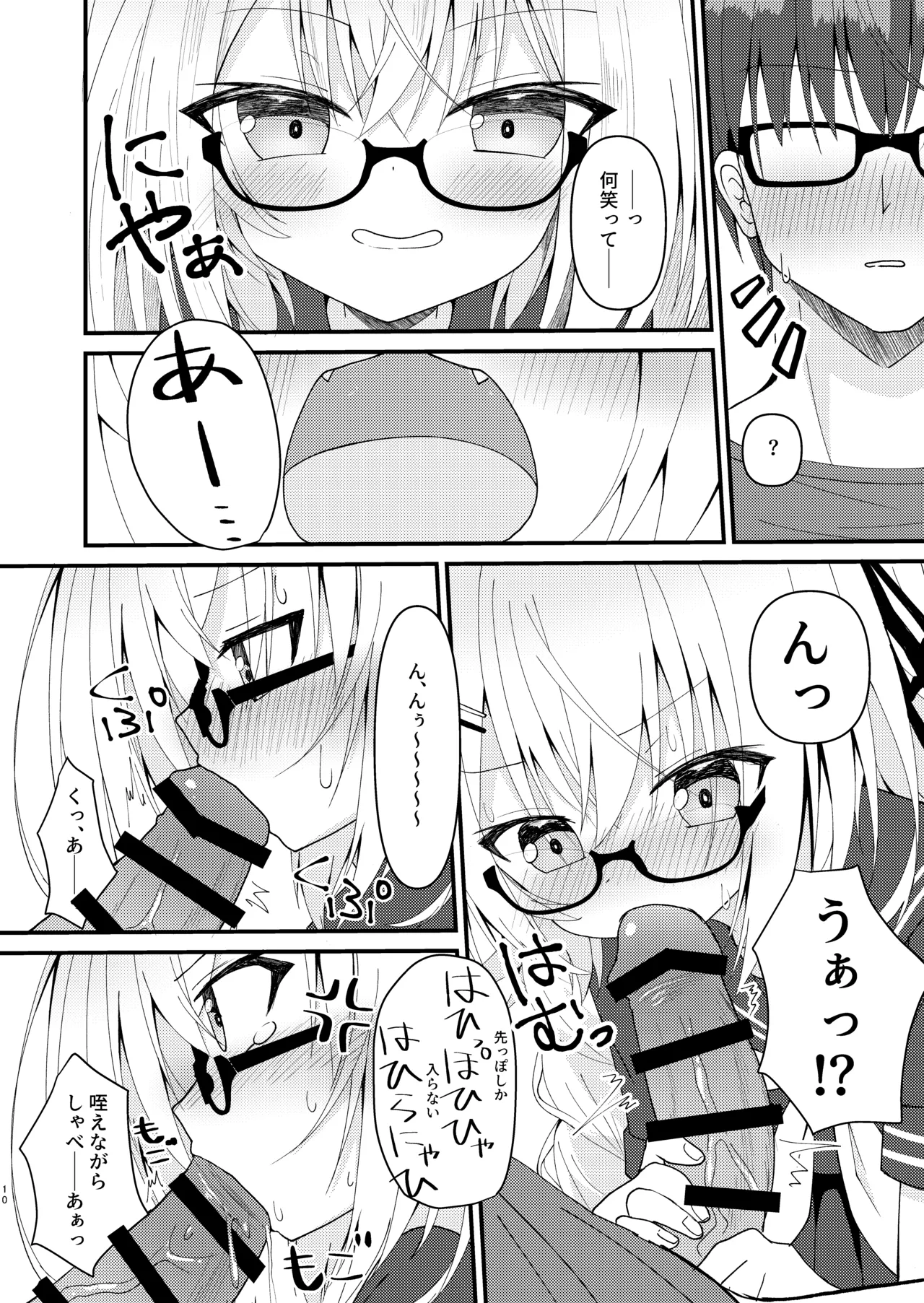 Tsukasa-chan wa Zettai!! Ayamaritakunai!! page 11 full