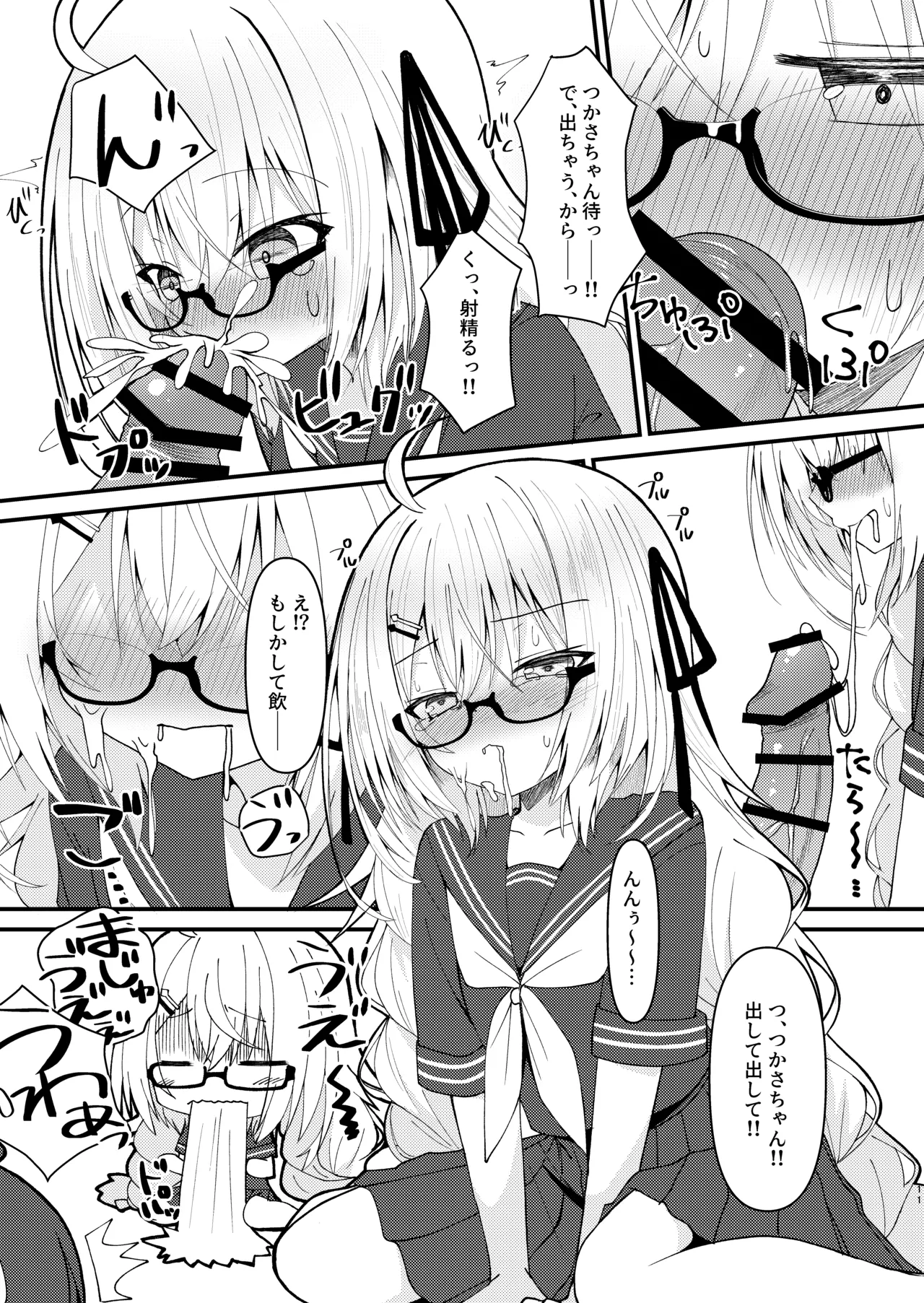 Tsukasa-chan wa Zettai!! Ayamaritakunai!! page 12 full