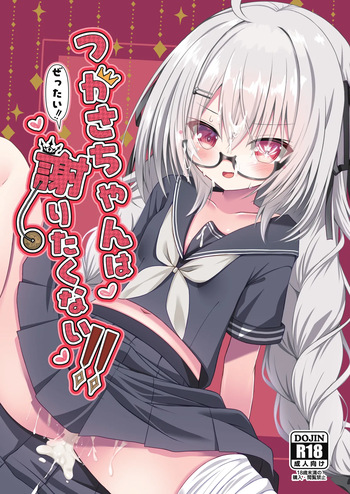 [Neko Daifuku (Nekono Shiro)] Tsukasa-chan wa Zettai!! Ayamaritakunai!! (Supesharite) [Digital] cover