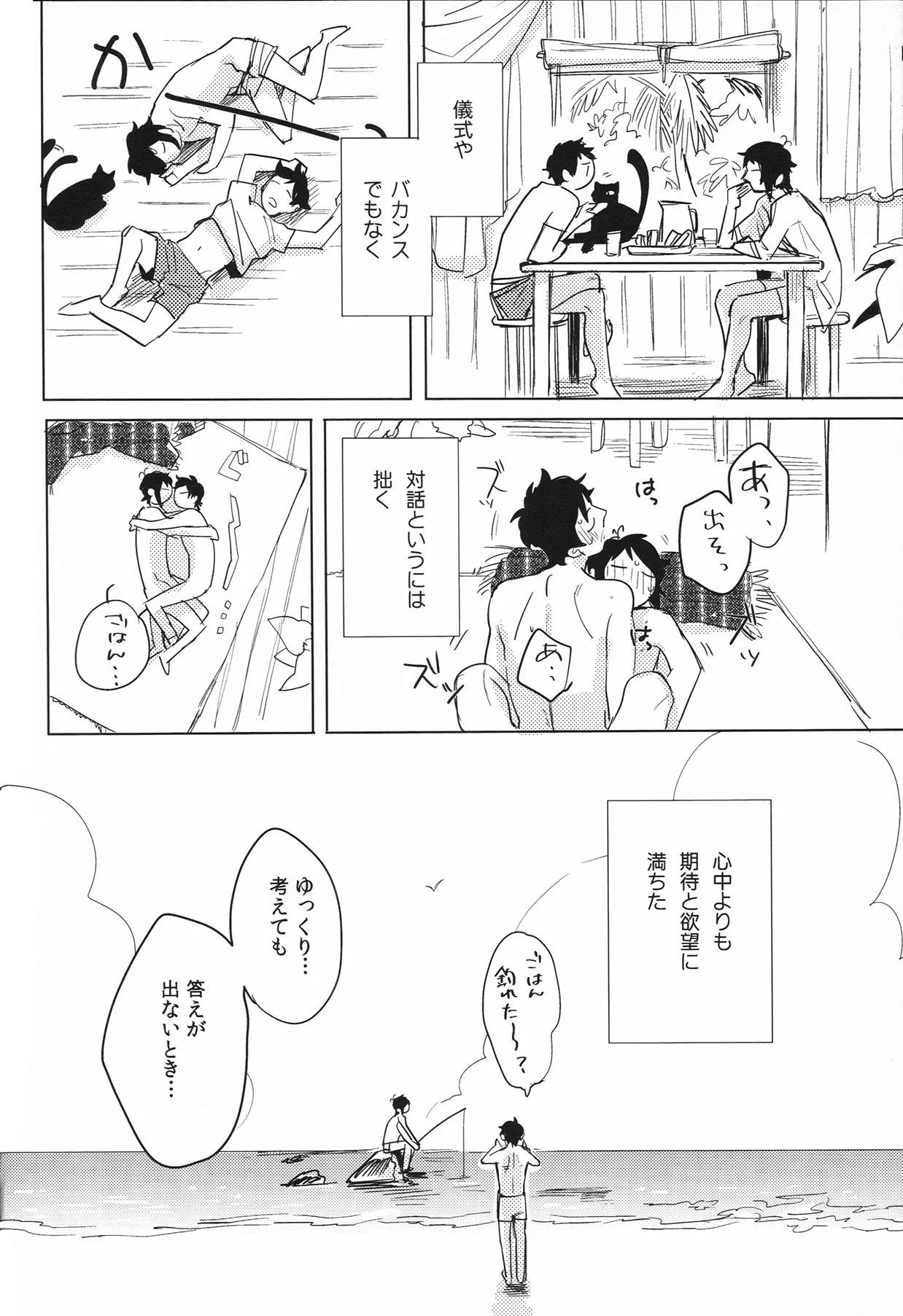 Shi wo Matsu Doushokubutsu page 11 full