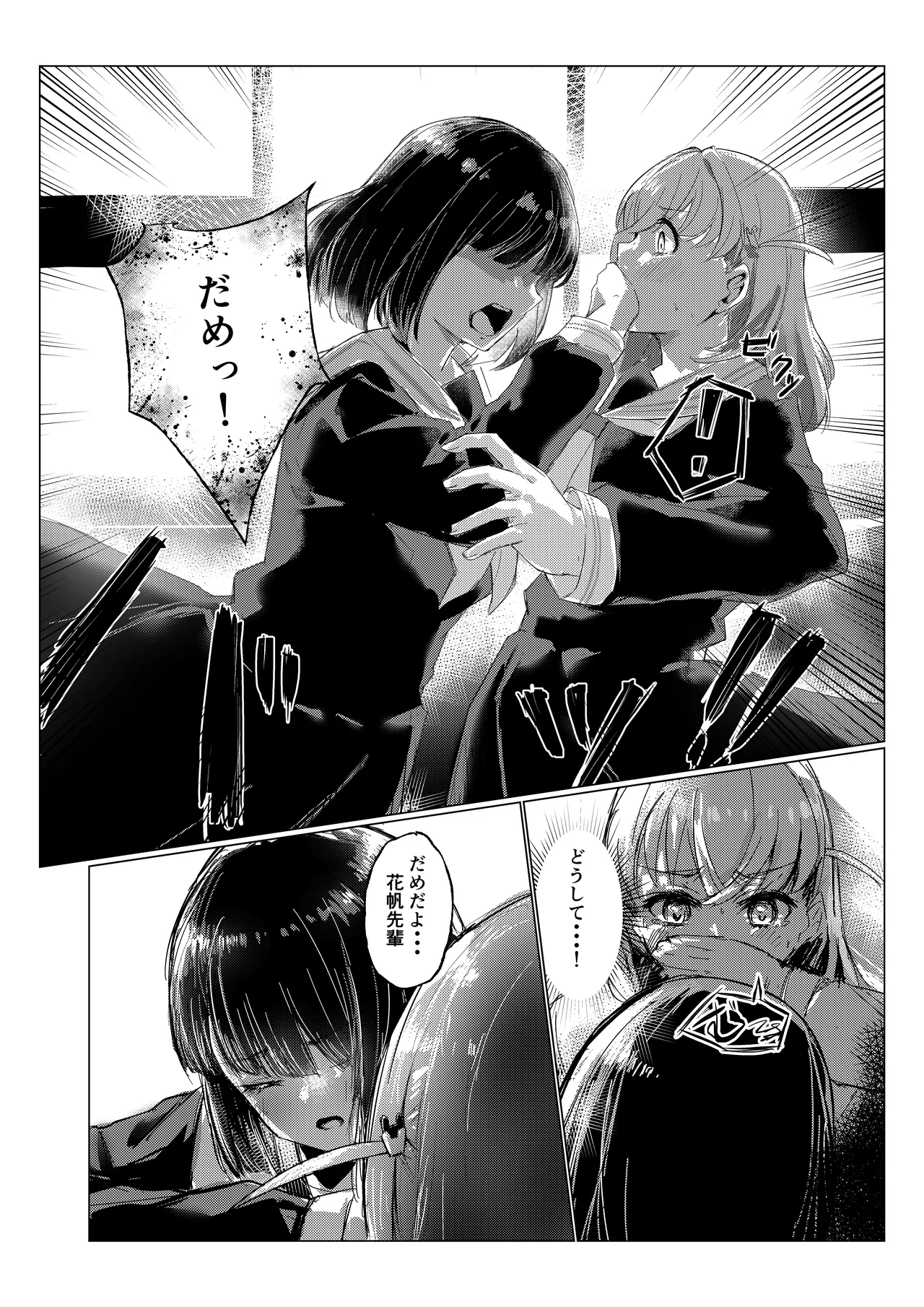 Soujou Kouka page 11 full