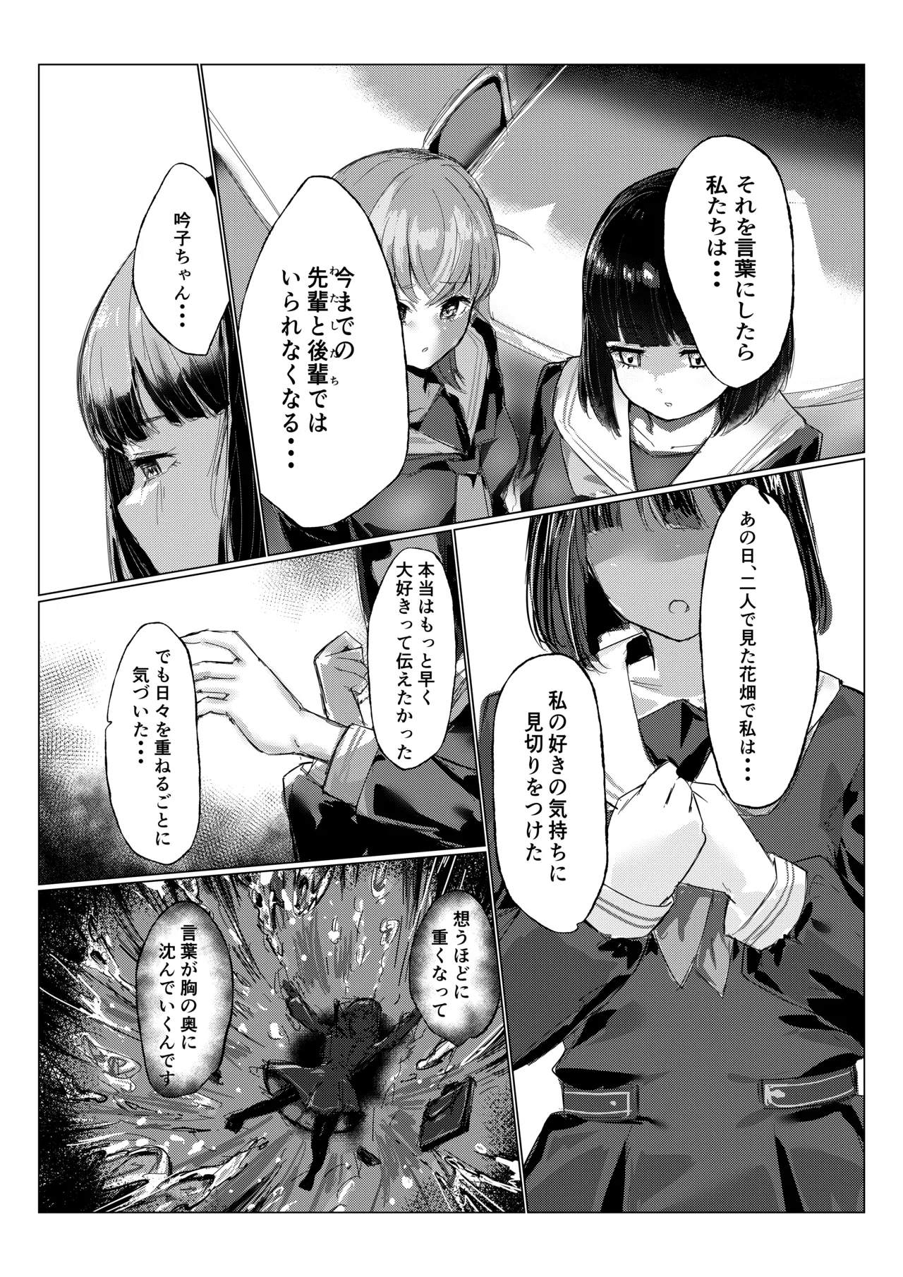 Soujou Kouka page 12 full
