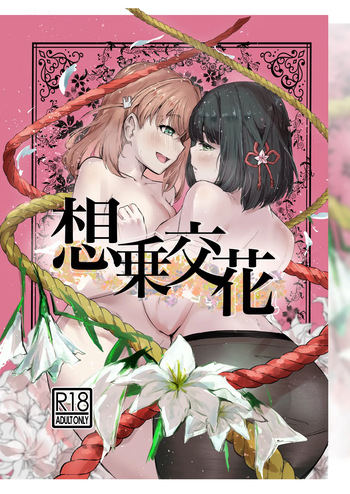 [Tetsugai “я” (Thousand Brazil)] Soujou Kouka (Love Live! Hasunosora Jogakuin School Idol Club) [Digital] cover