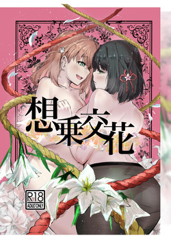 Soujou Kouka