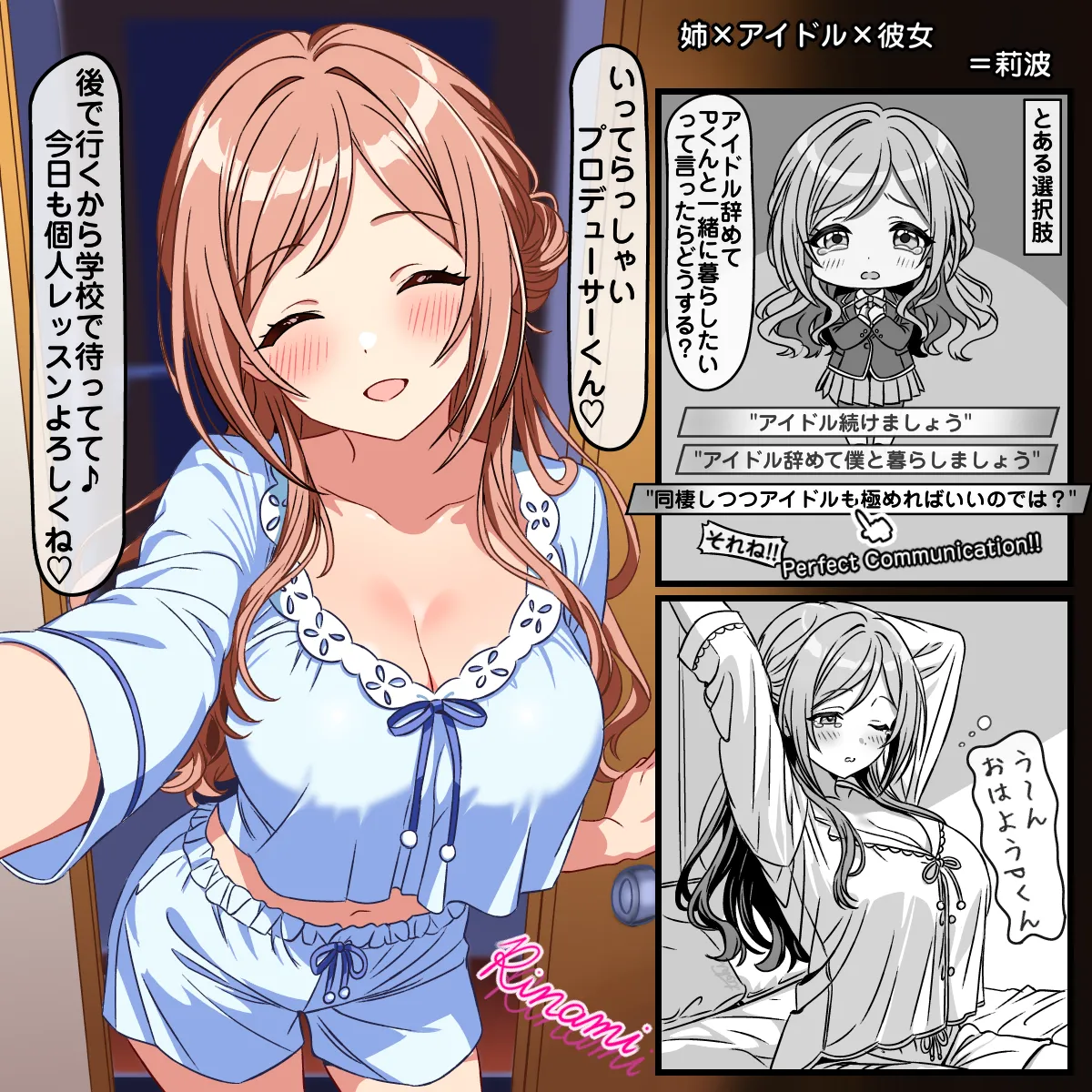 姉×アイドル×X×X＝莉波 page 1 full