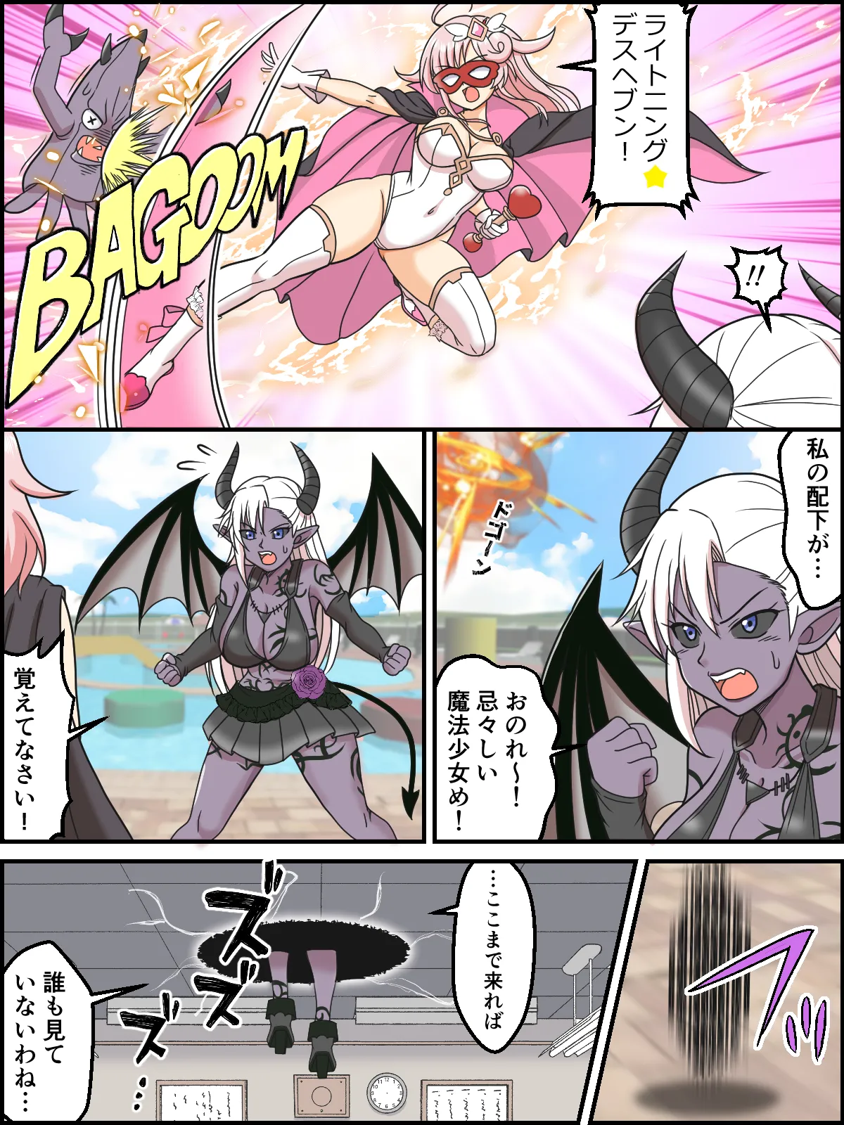Succubus Onna Kanbu no Henshin Kaijo Scene page 1 full