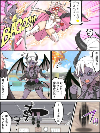 [Kutsugen Kanna] Succubus Onna Kanbu no Henshin Kaijo Scene cover
