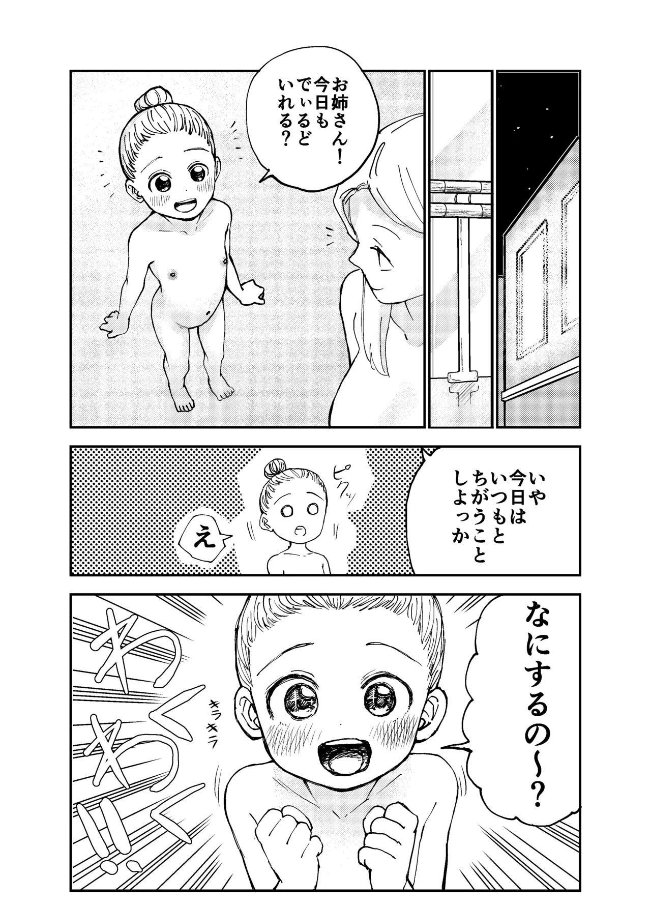 OneLoli Ballet Ecchi ~Kamin mo Oshiri no Ana Nameru!~ page 1 full