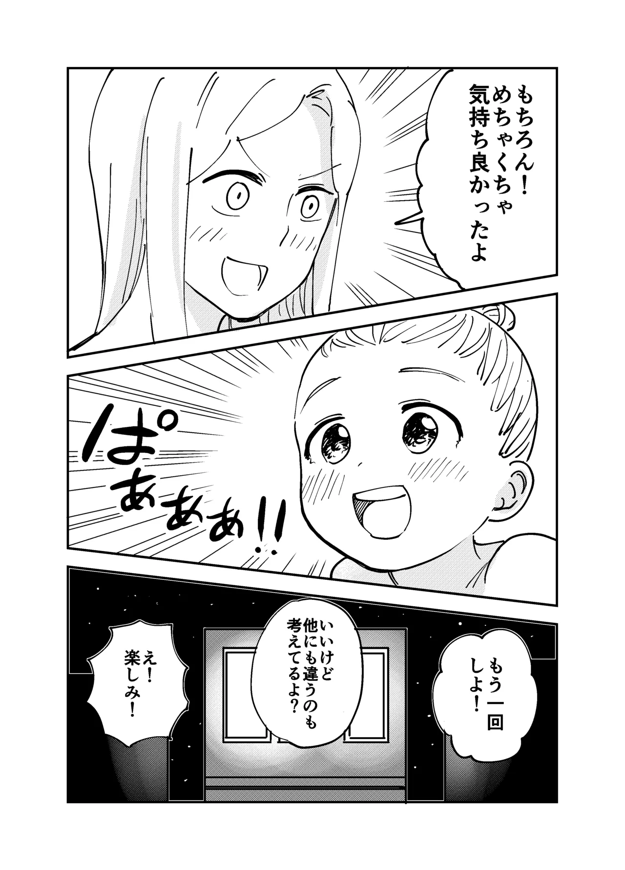 OneLoli Ballet Ecchi ~Kamin mo Oshiri no Ana Nameru!~ page 9 full