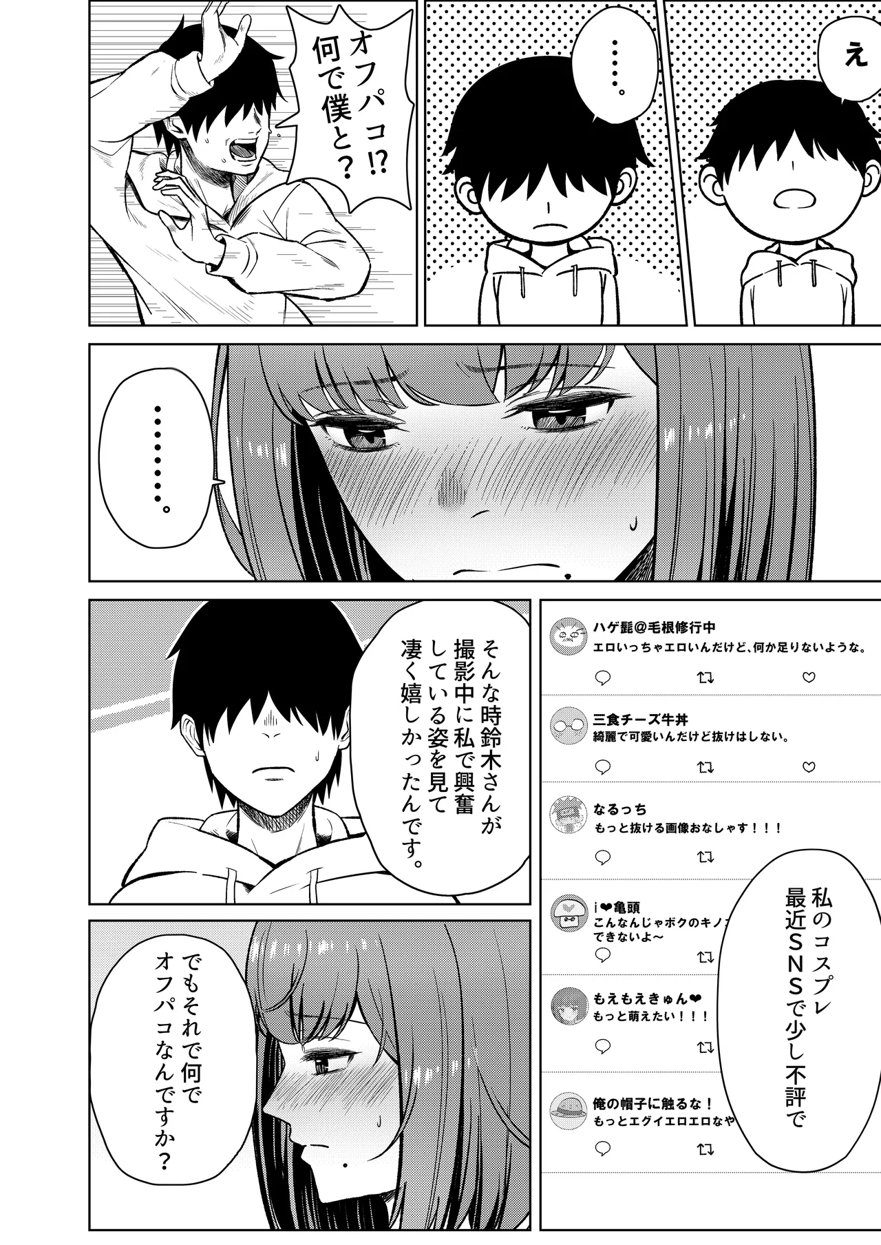 撮影中にコスプレイヤーと秘密のオフパコする話 page 11 full