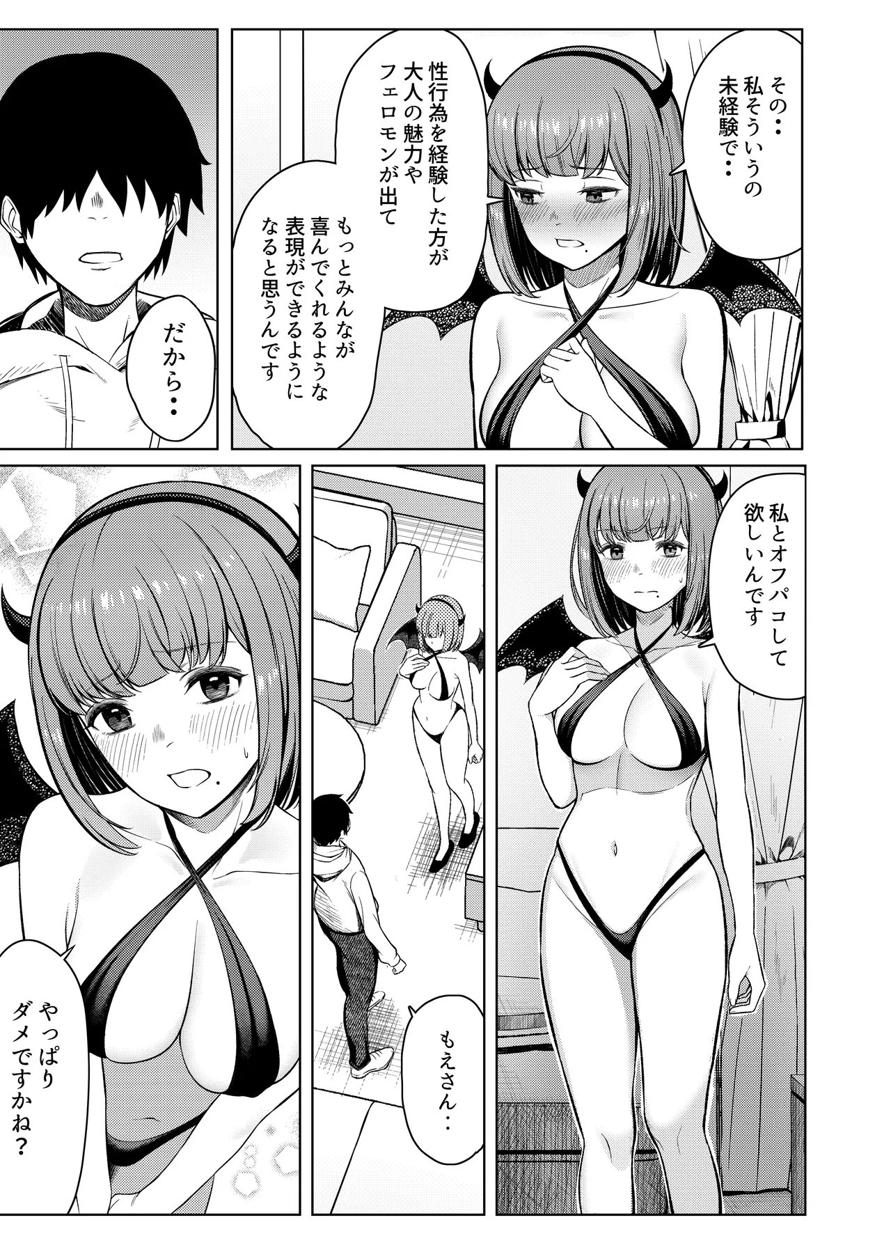 撮影中にコスプレイヤーと秘密のオフパコする話 page 12 full