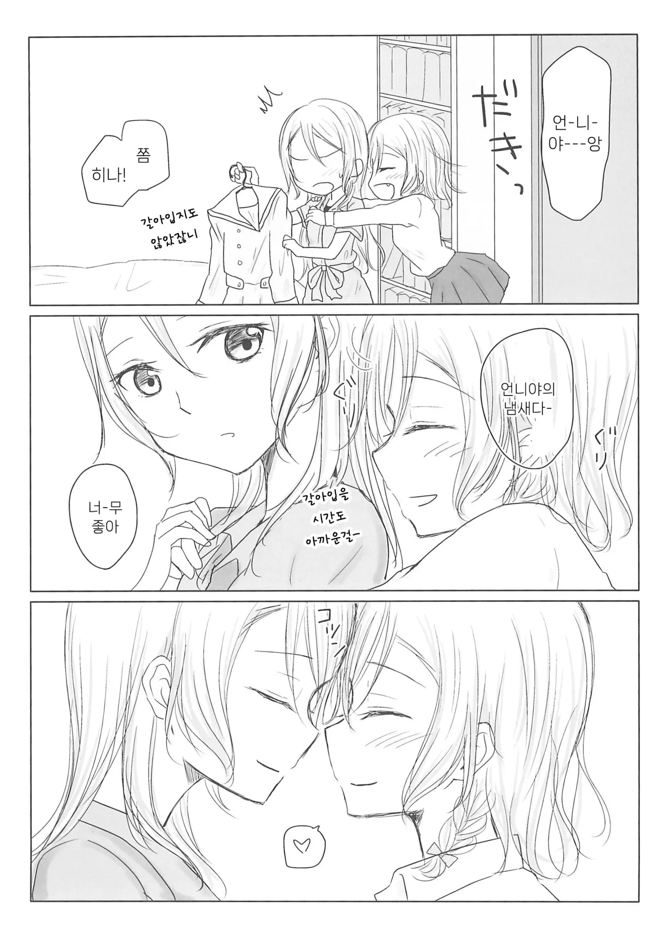 Zettai ni Koe o Dashite wa Ikenai Sayo Hina 24-ji | 절대로 소리 내면 안되는 사요히나 24시 page 10 full