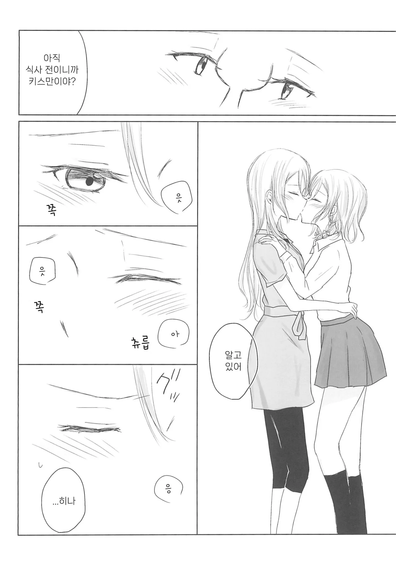 Zettai ni Koe o Dashite wa Ikenai Sayo Hina 24-ji | 절대로 소리 내면 안되는 사요히나 24시 page 11 full