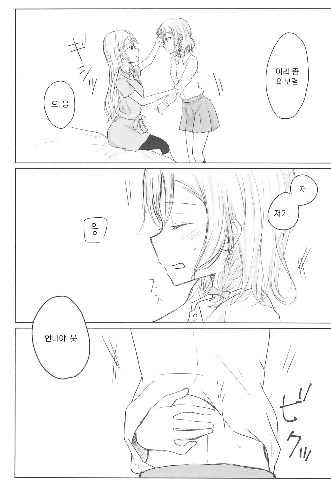 Zettai ni Koe o Dashite wa Ikenai Sayo Hina 24-ji | 절대로 소리 내면 안되는 사요히나 24시 page 12 full