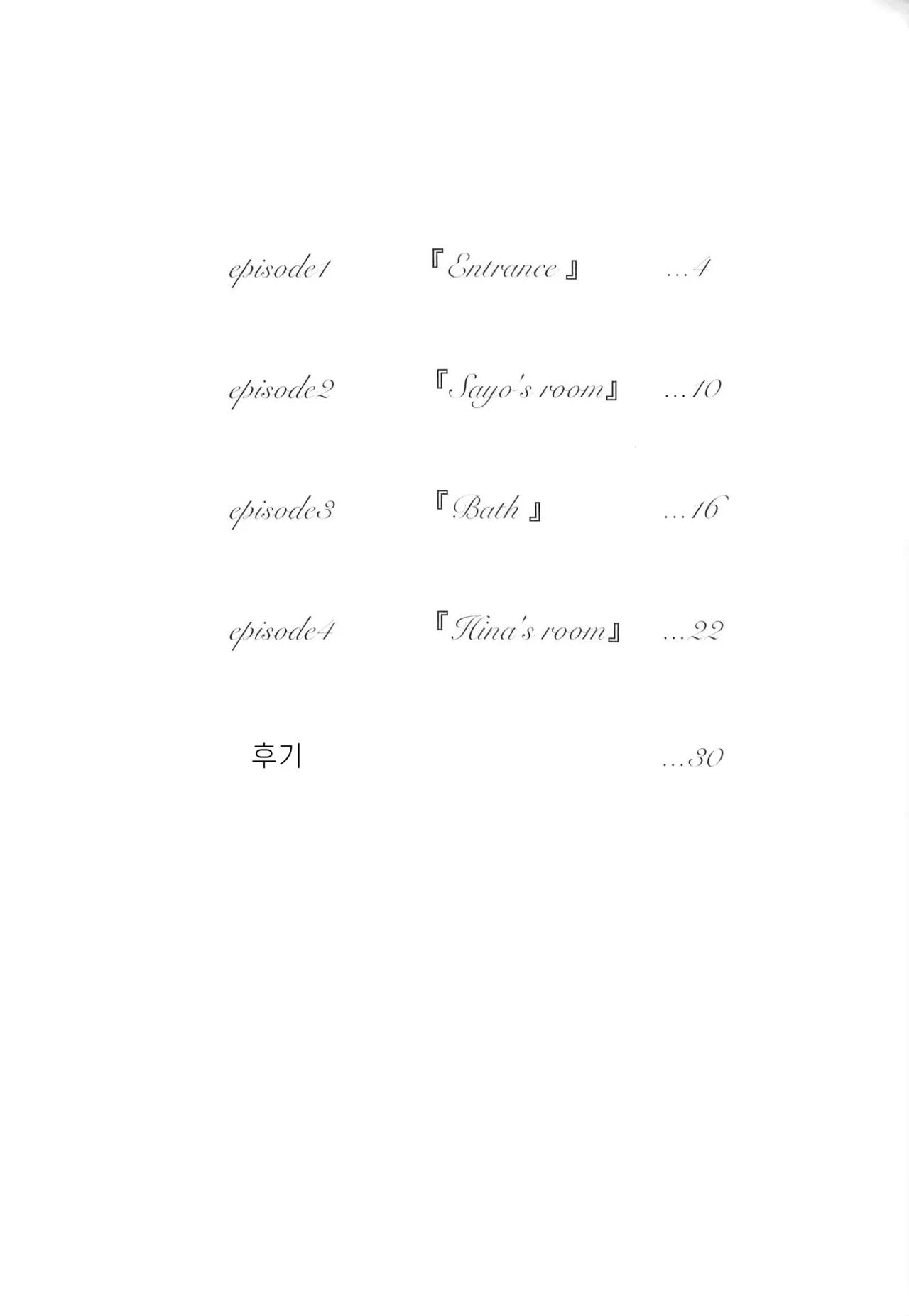 Zettai ni Koe o Dashite wa Ikenai Sayo Hina 24-ji | 절대로 소리 내면 안되는 사요히나 24시 page 2 full