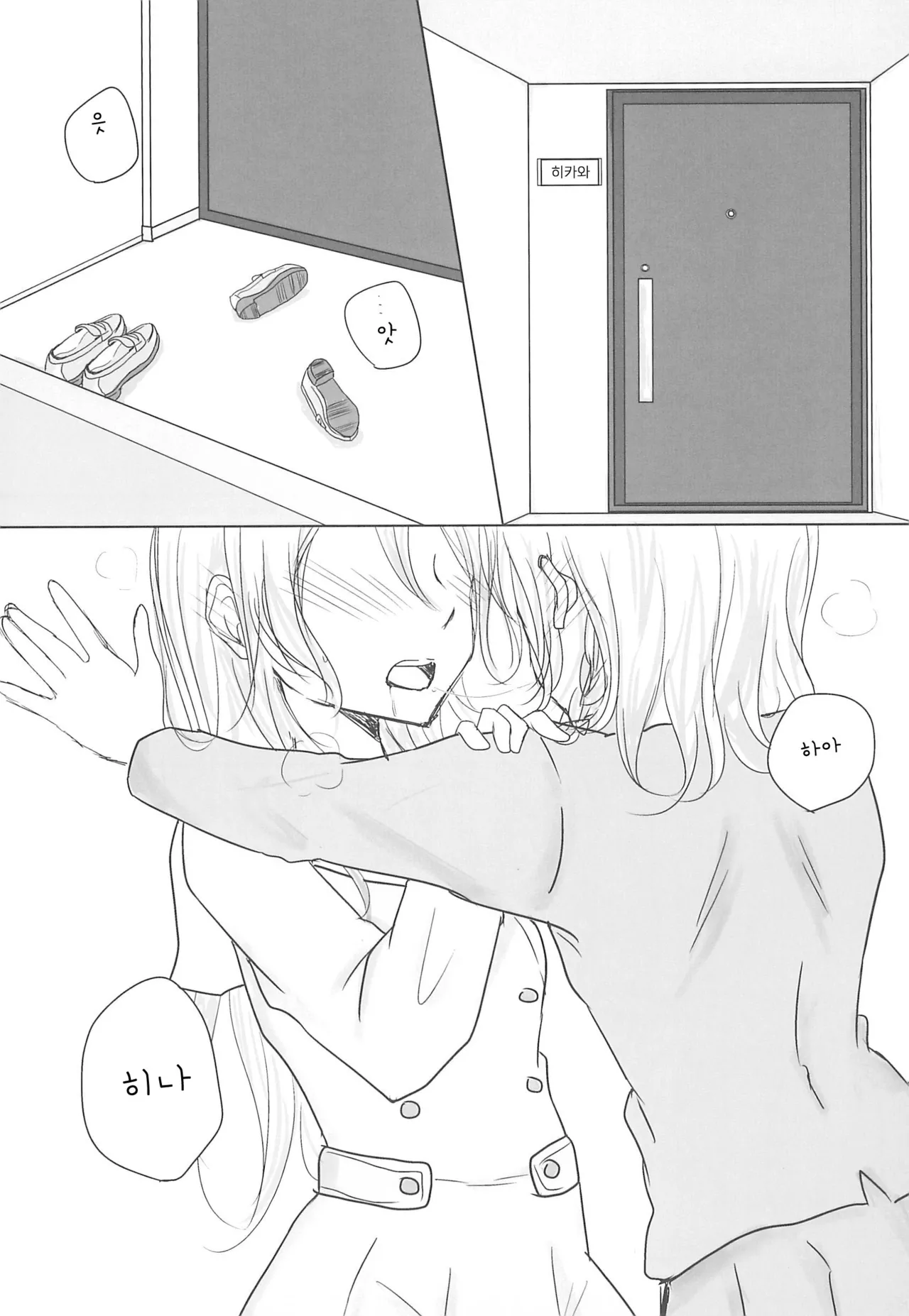Zettai ni Koe o Dashite wa Ikenai Sayo Hina 24-ji | 절대로 소리 내면 안되는 사요히나 24시 page 4 full