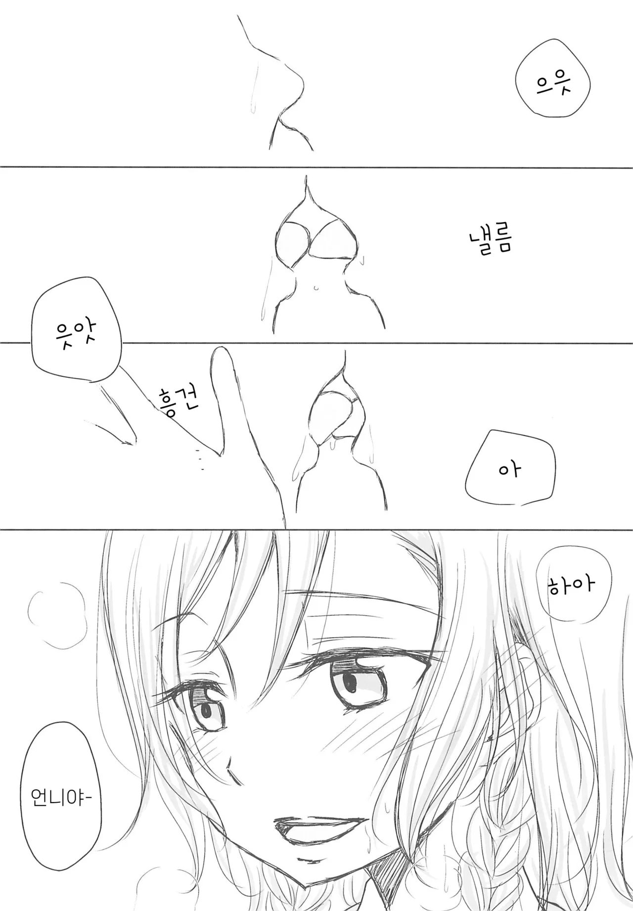 Zettai ni Koe o Dashite wa Ikenai Sayo Hina 24-ji | 절대로 소리 내면 안되는 사요히나 24시 page 5 full
