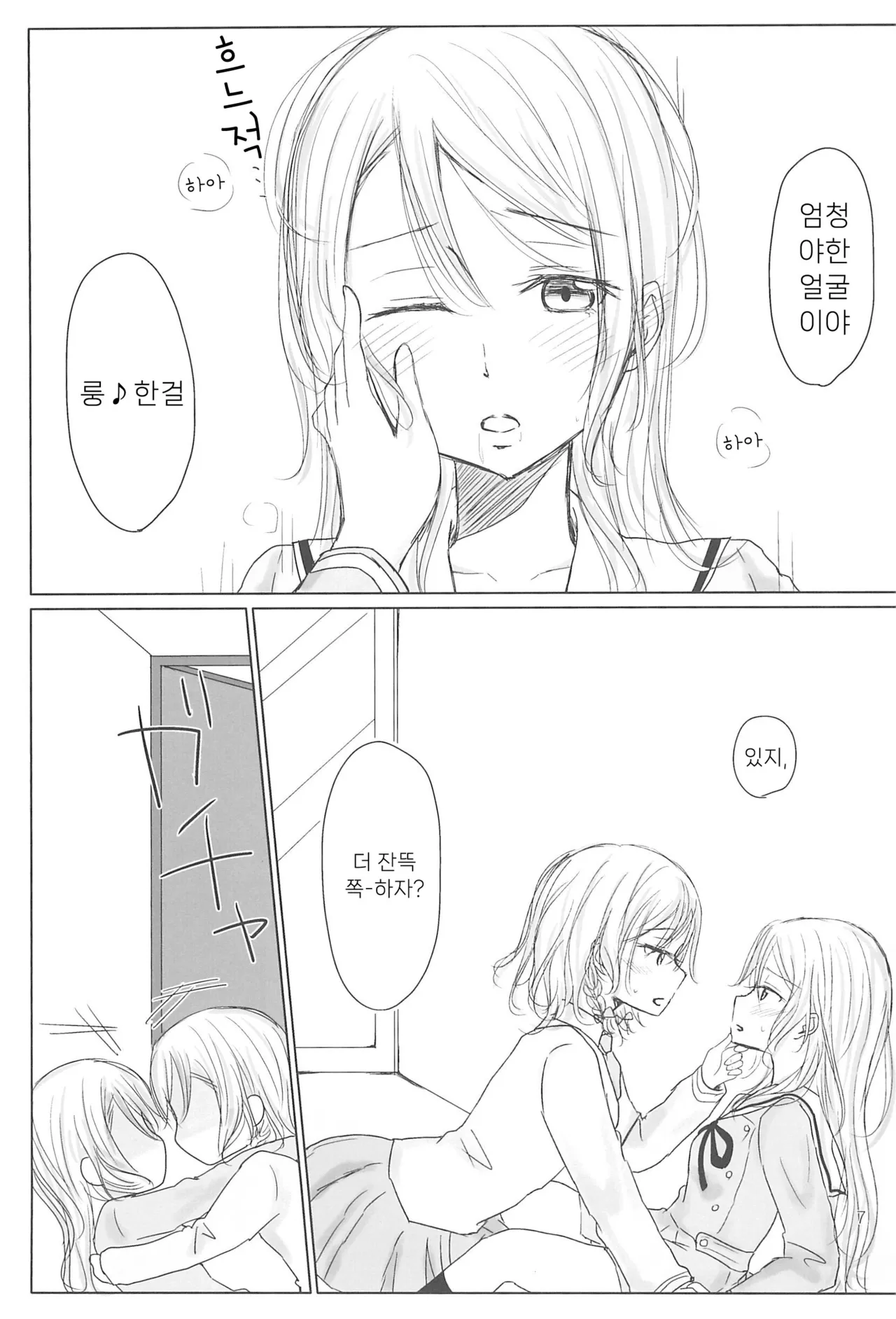 Zettai ni Koe o Dashite wa Ikenai Sayo Hina 24-ji | 절대로 소리 내면 안되는 사요히나 24시 page 6 full