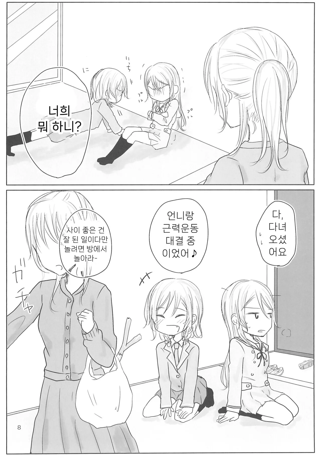 Zettai ni Koe o Dashite wa Ikenai Sayo Hina 24-ji | 절대로 소리 내면 안되는 사요히나 24시 page 7 full