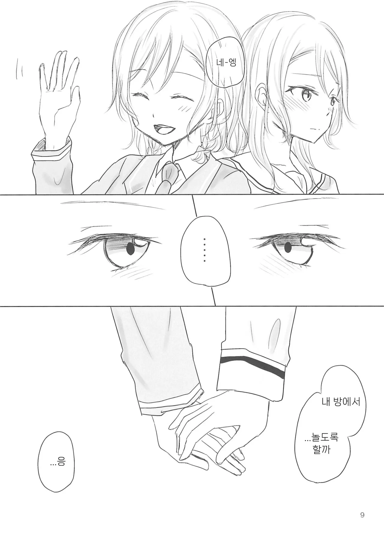 Zettai ni Koe o Dashite wa Ikenai Sayo Hina 24-ji | 절대로 소리 내면 안되는 사요히나 24시 page 8 full