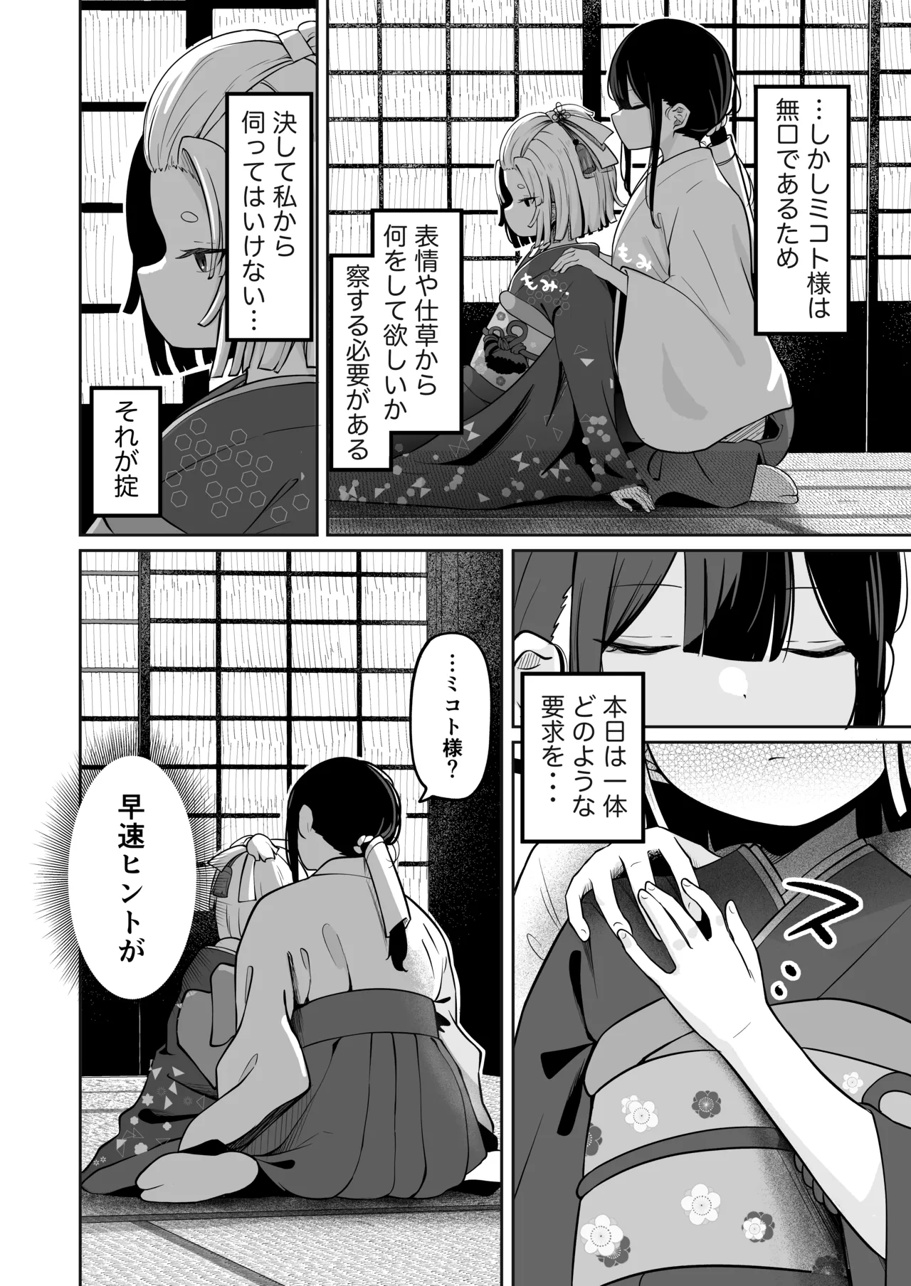 Kami Sama No Sei Zizyou page 4 full
