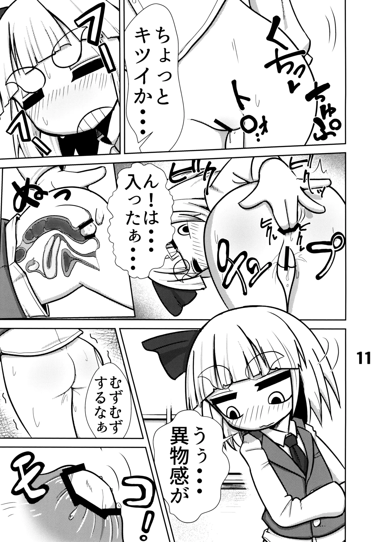 Oshiri de Hajimeru Jagaimo Tsukuri page 12 full