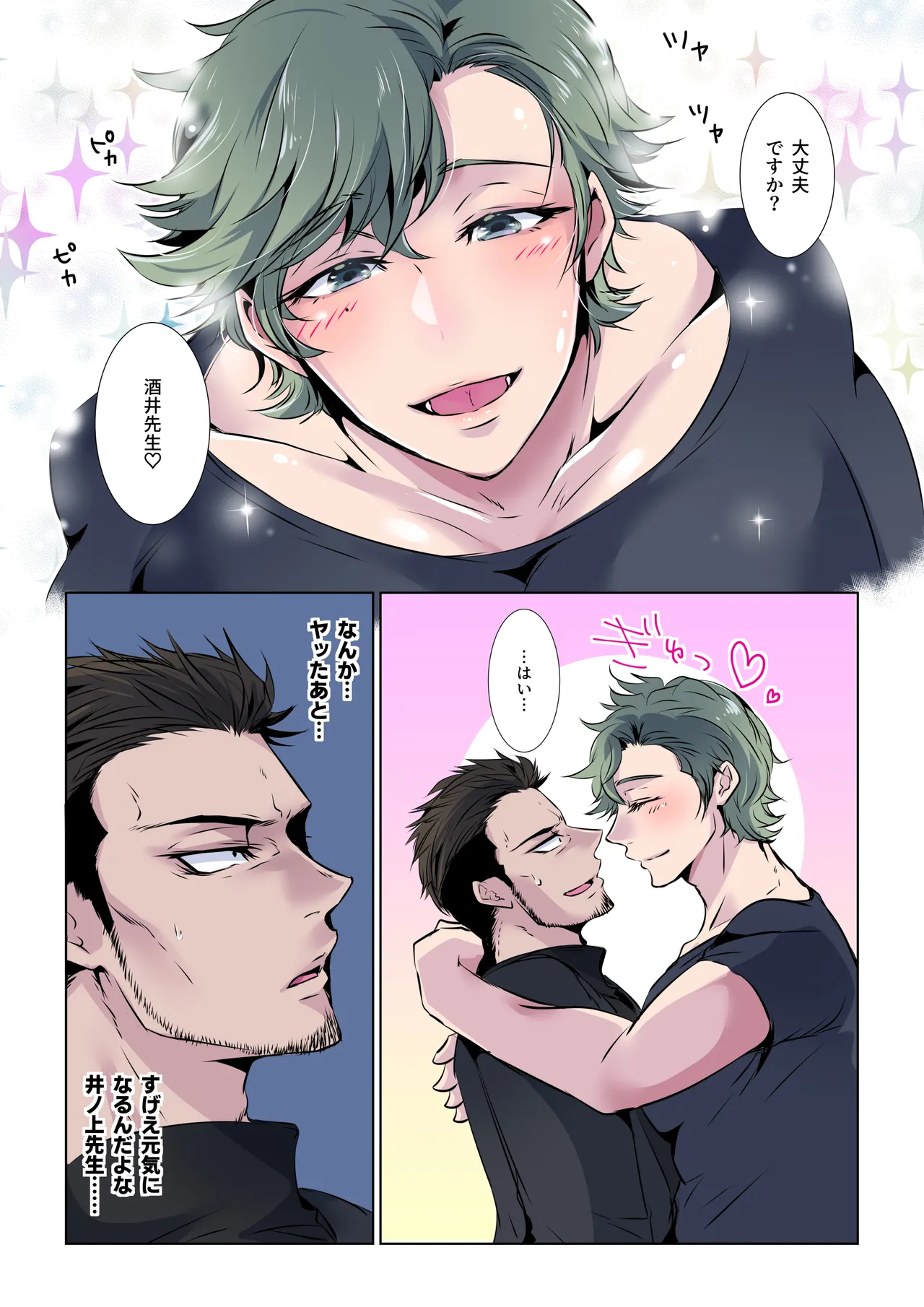 フミちゃん先生は最奥まで欲しい page 11 full