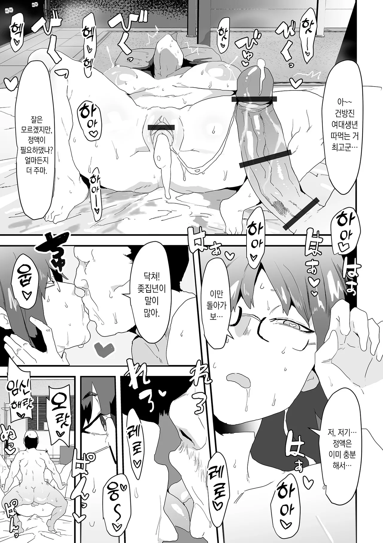 Oji Wa Za-men Wo Yokoshinasai | 아저씬 정액이나 내놔! page 11 full