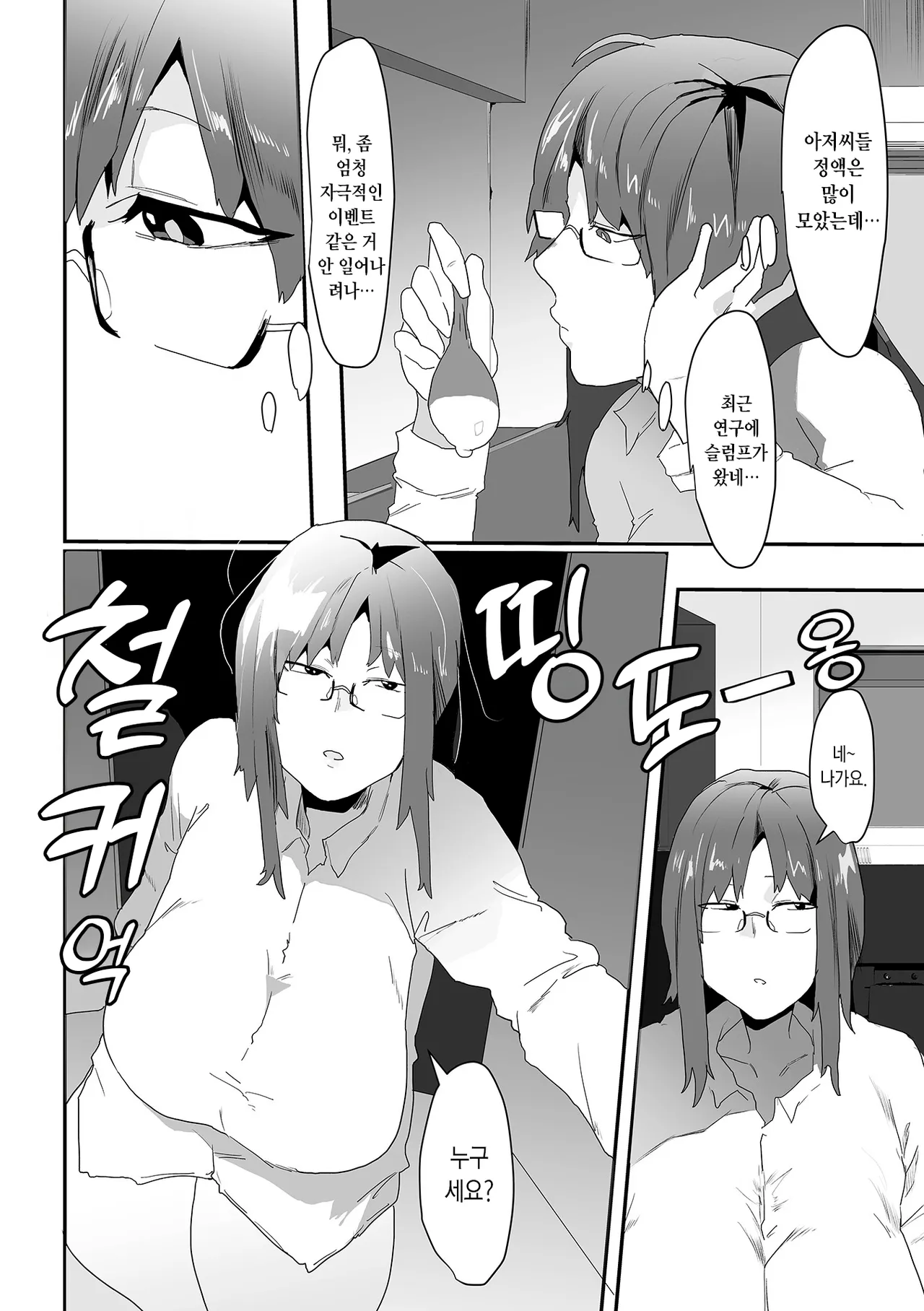 Oji Wa Za-men Wo Yokoshinasai | 아저씬 정액이나 내놔! page 12 full