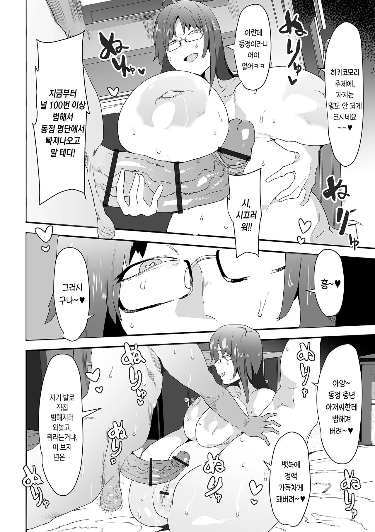 Oji Wa Za-men Wo Yokoshinasai | 아저씬 정액이나 내놔! page 8 full