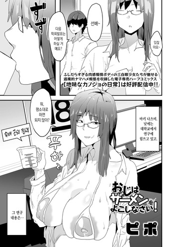 [Pipo] Oji Wa Za-men Wo Yokoshinasai | 아저씬 정액이나 내놔! (COMIC Orga vol.77) [Korean] cover