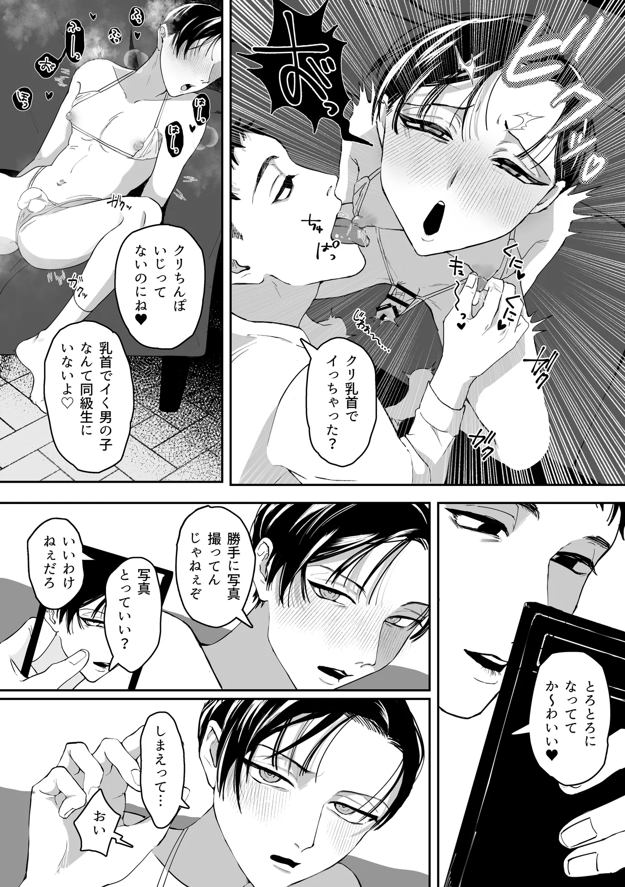 犯され願望のあるマゾッ子ルイ君のパパ活 page 11 full