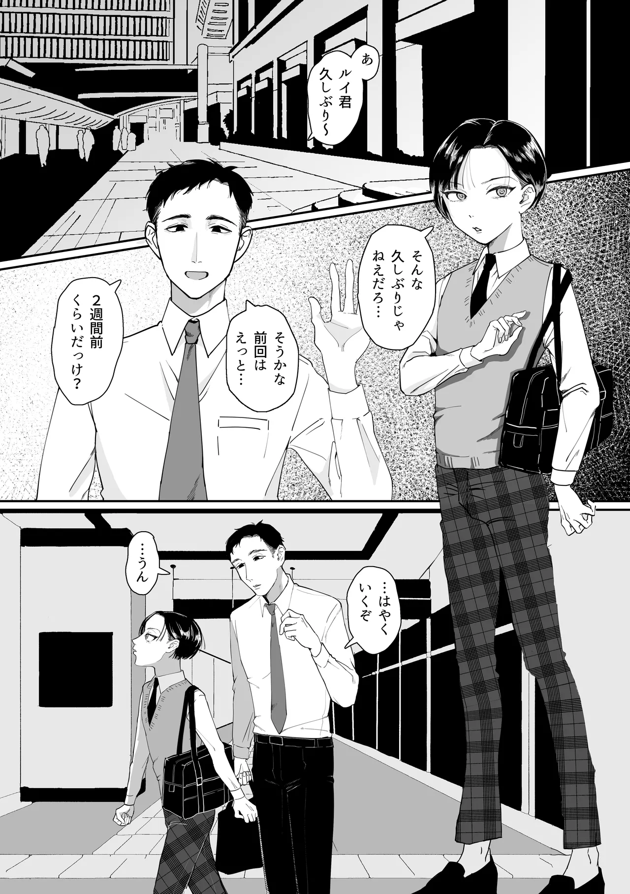犯され願望のあるマゾッ子ルイ君のパパ活 page 2 full