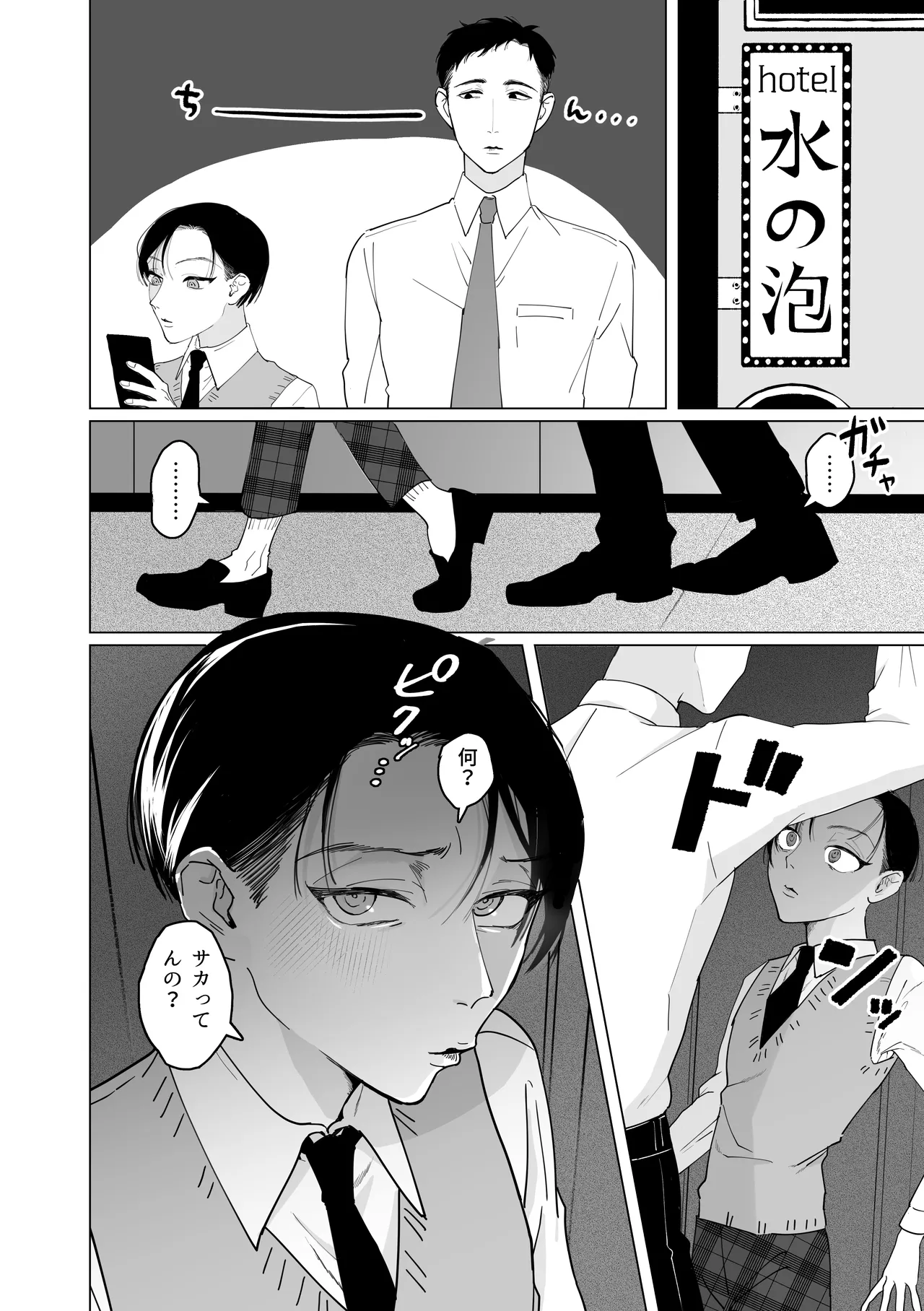 犯され願望のあるマゾッ子ルイ君のパパ活 page 3 full