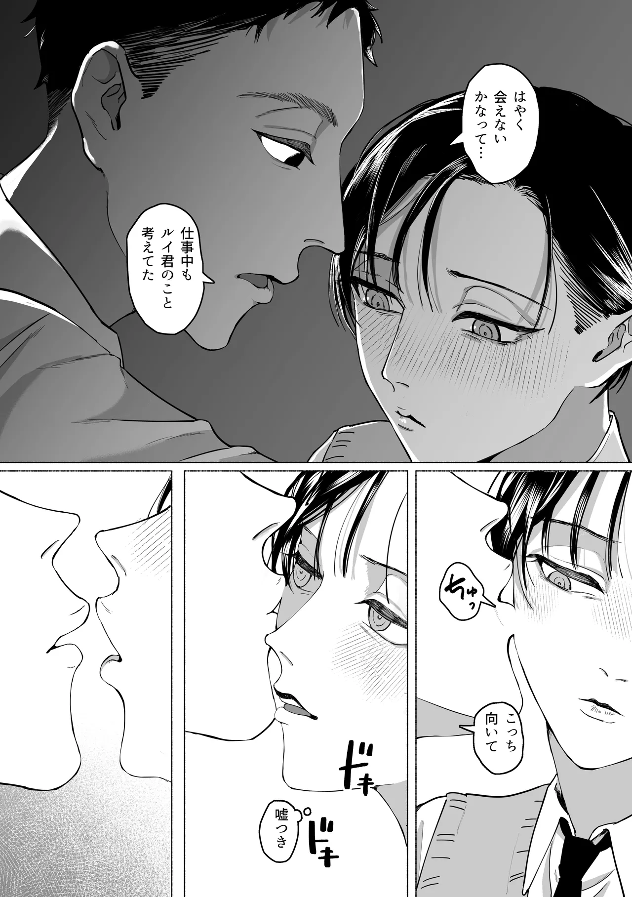 犯され願望のあるマゾッ子ルイ君のパパ活 page 4 full