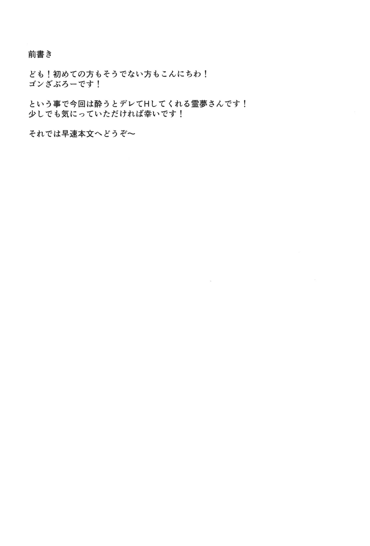 Yoi De Reimu page 3 full
