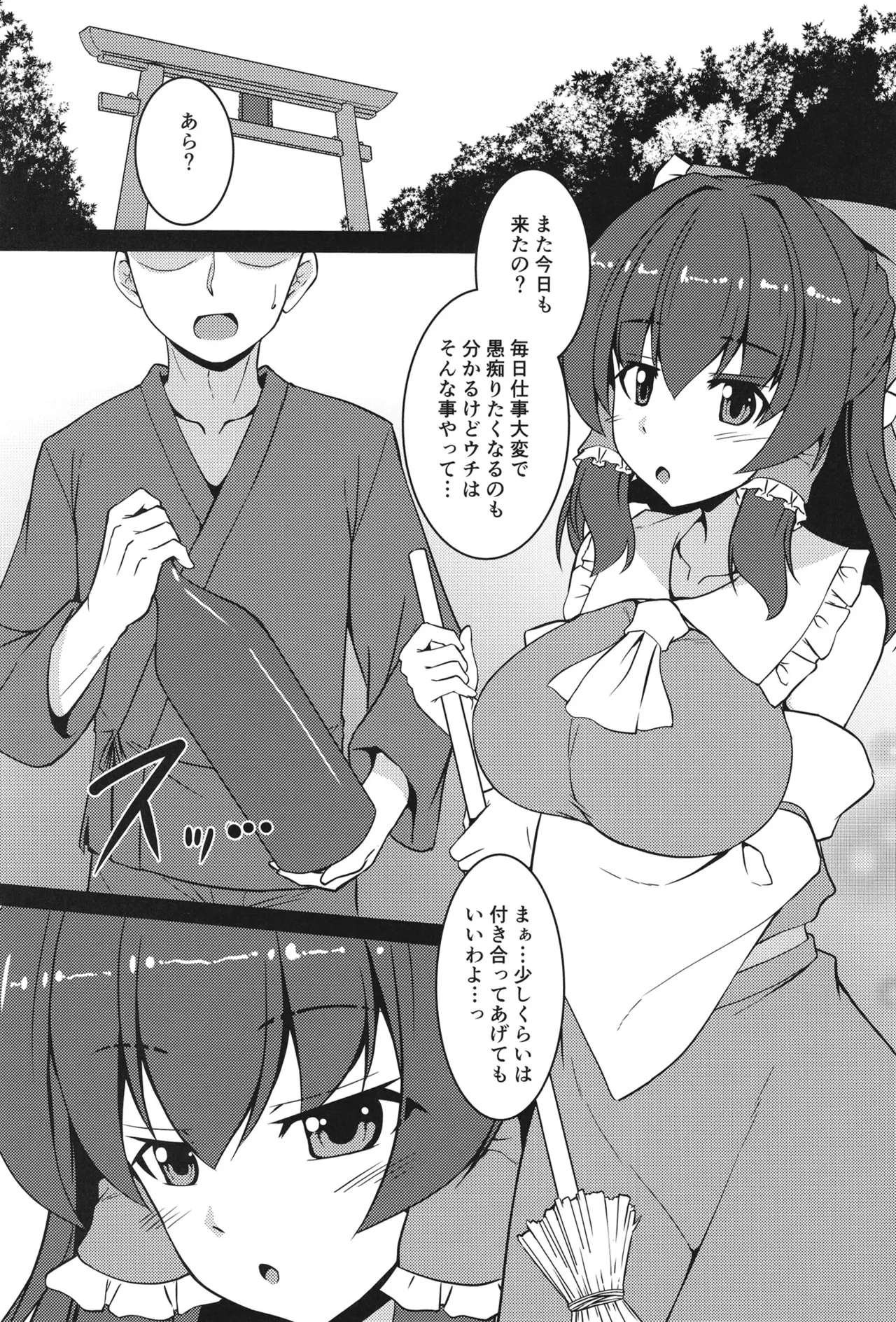 Yoi De Reimu page 4 full