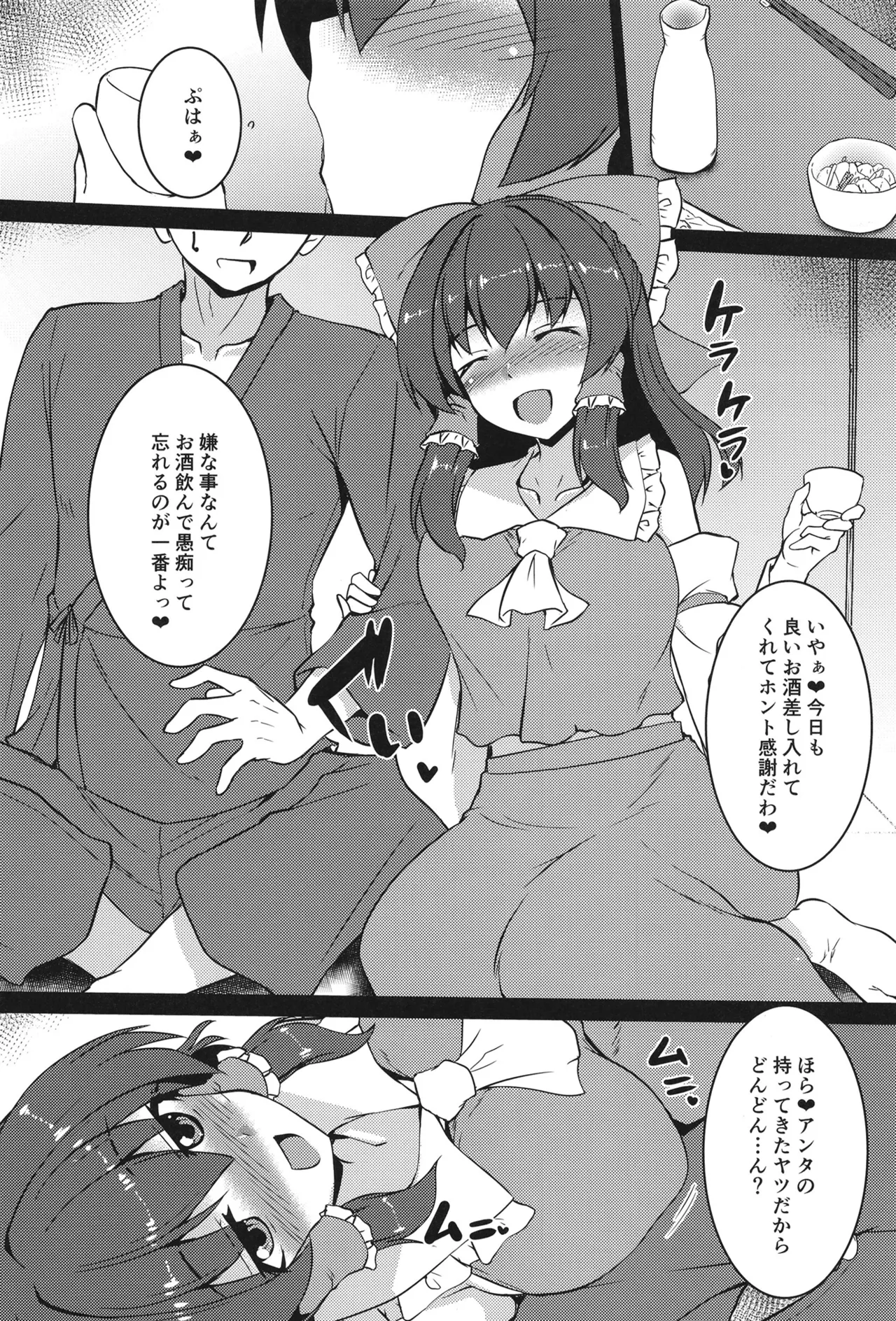 Yoi De Reimu page 5 full