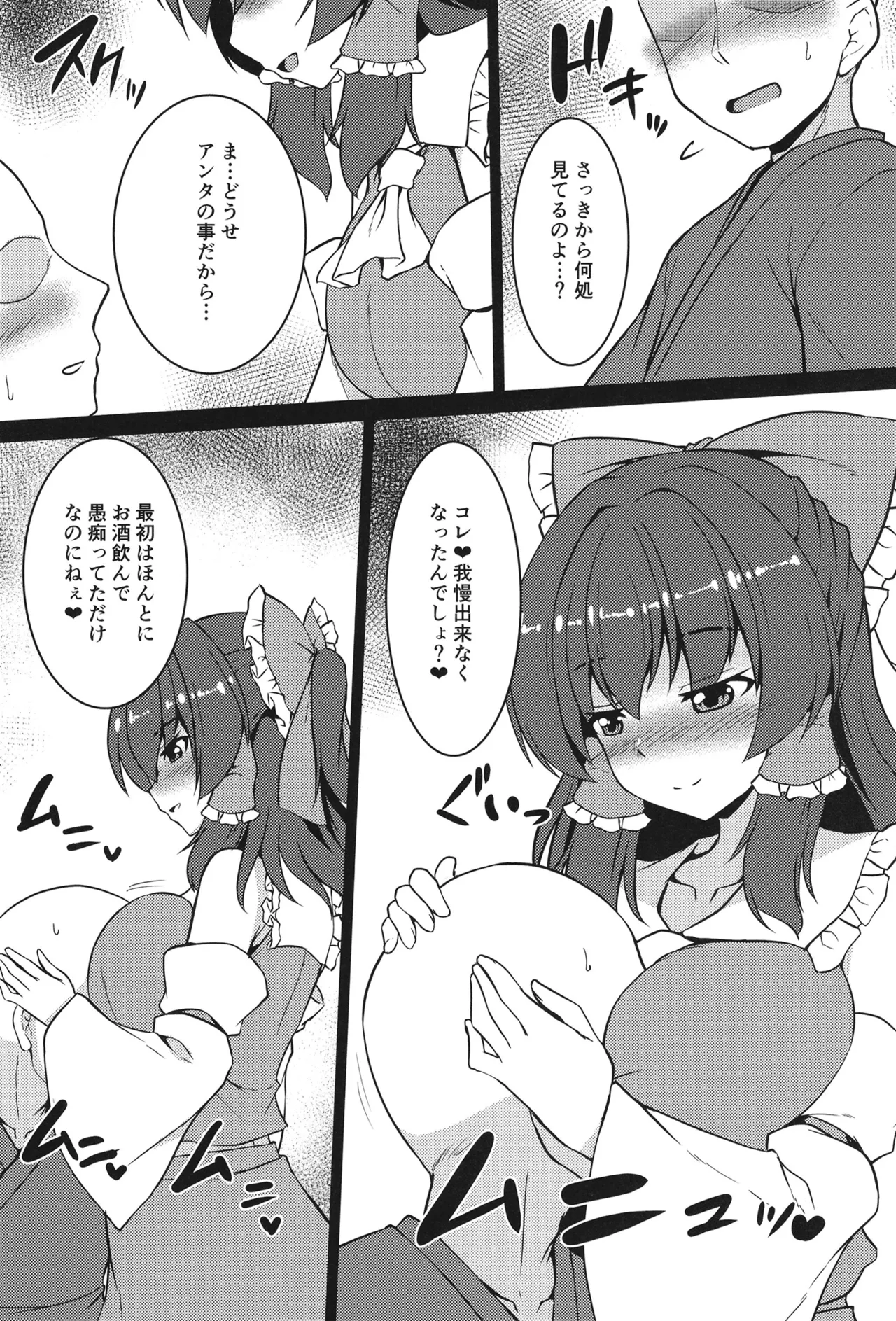 Yoi De Reimu page 6 full