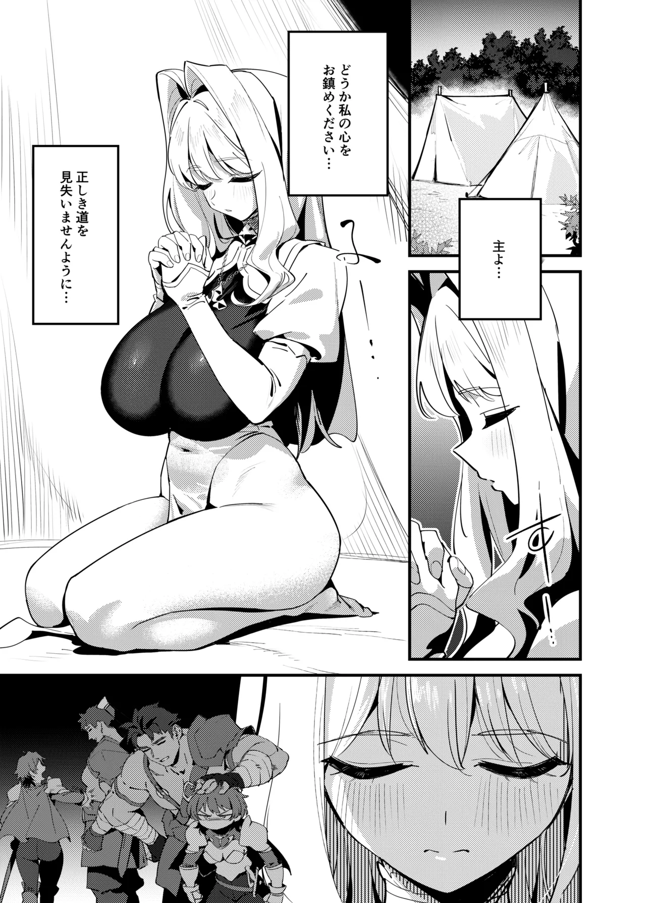 Seijo no inori wa todokanai page 11 full