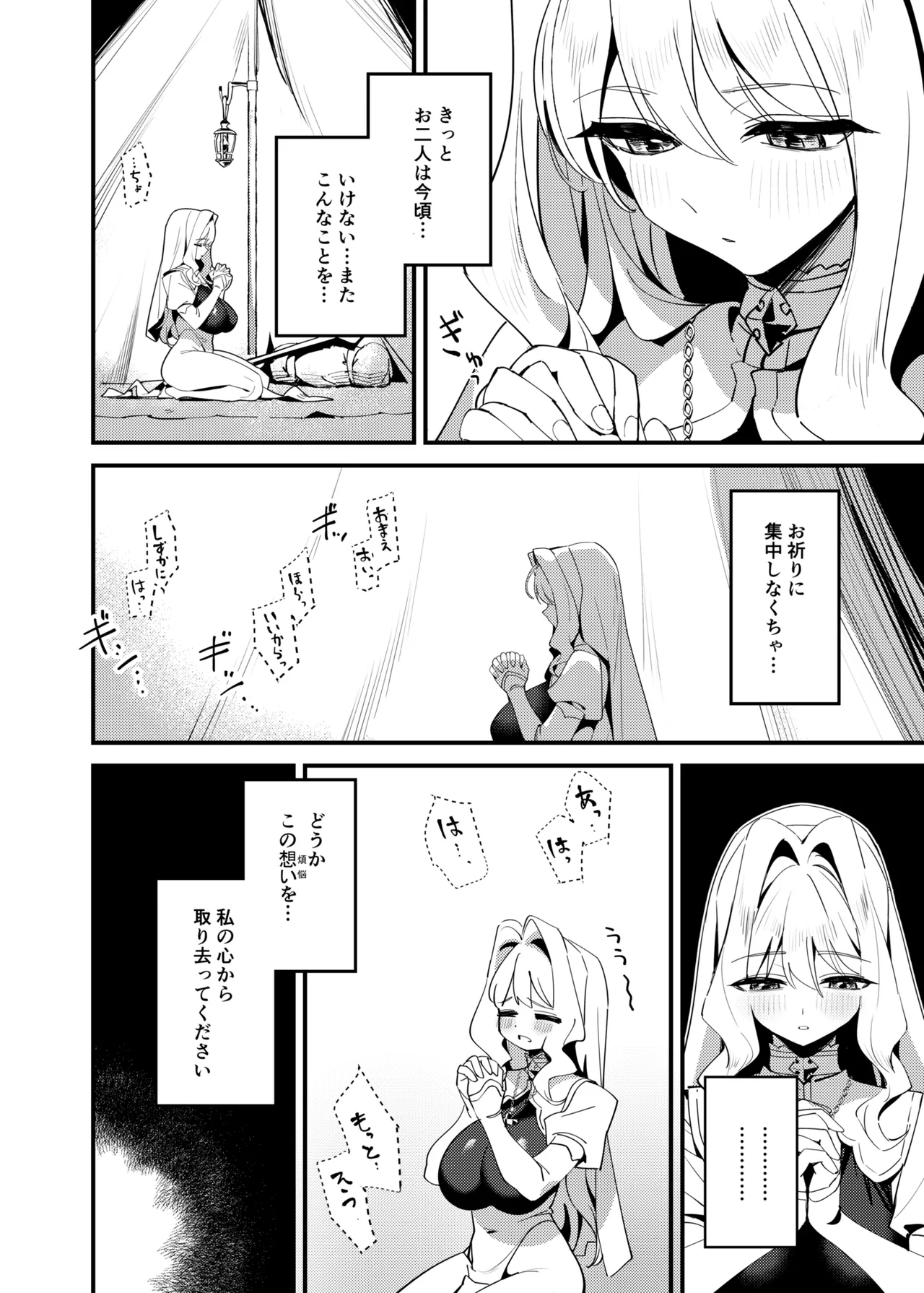 Seijo no inori wa todokanai page 12 full